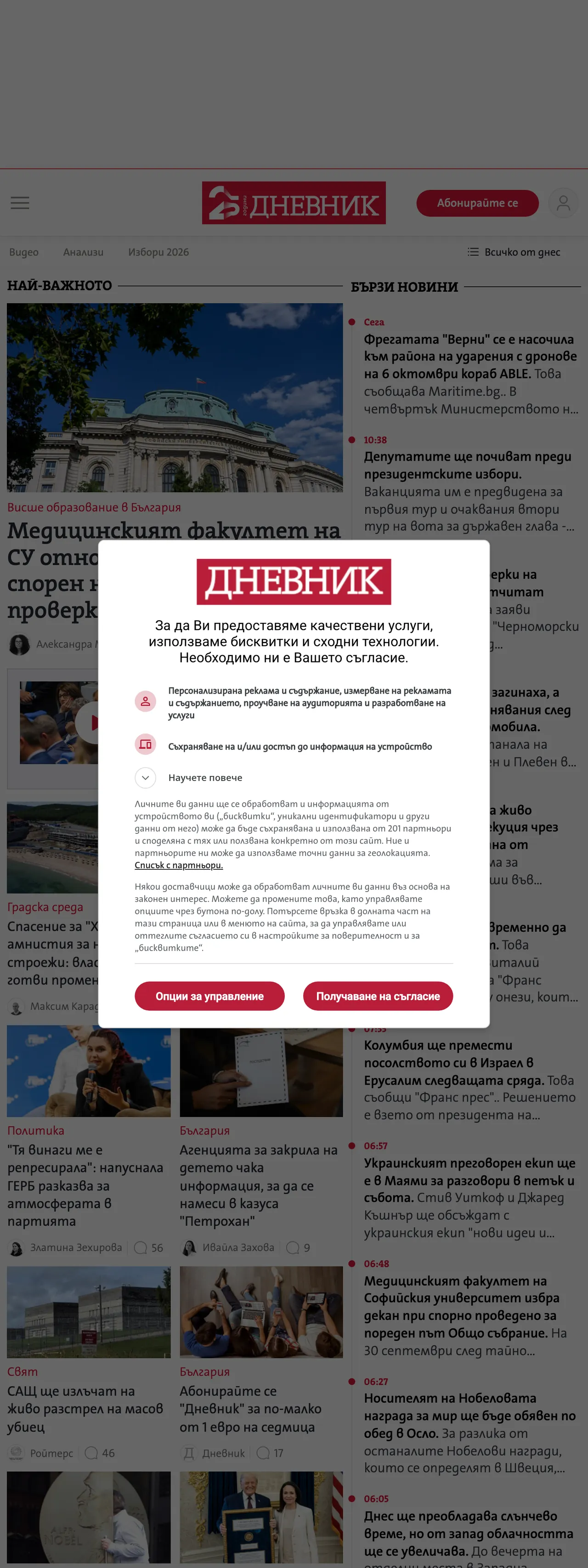 Screenshot of the Dnevnik front page