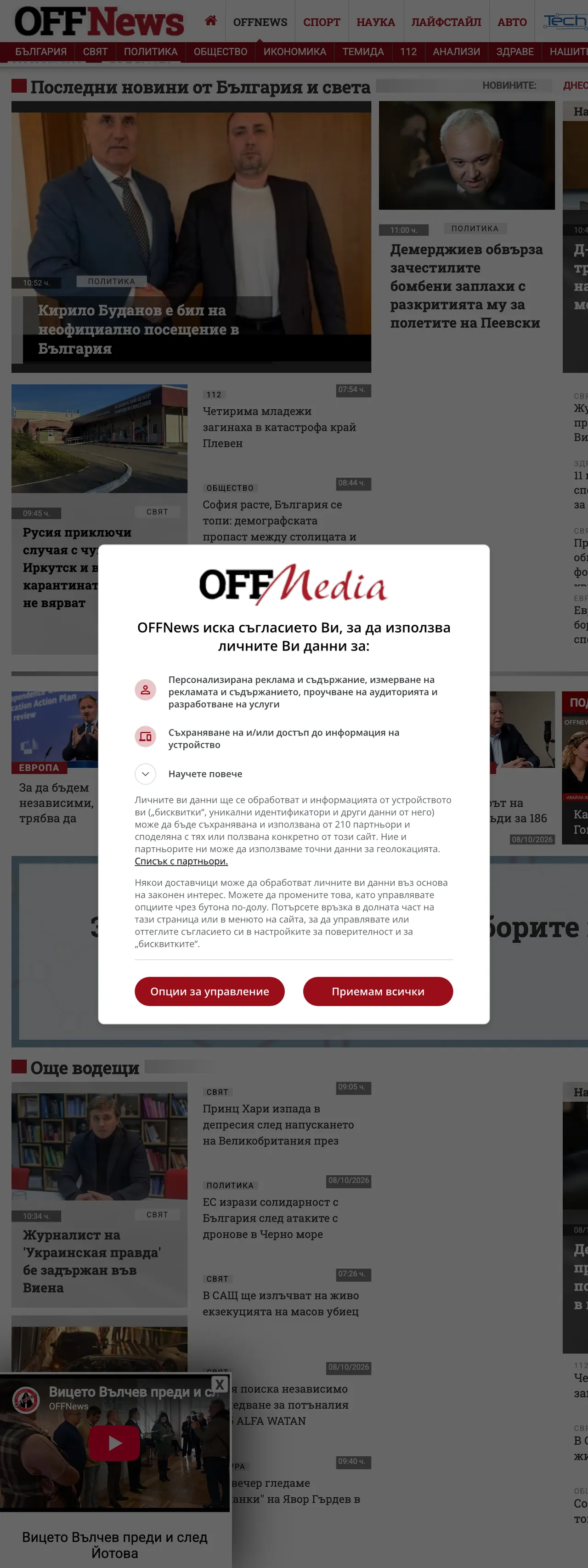 Screenshot of the OFFNews front page
