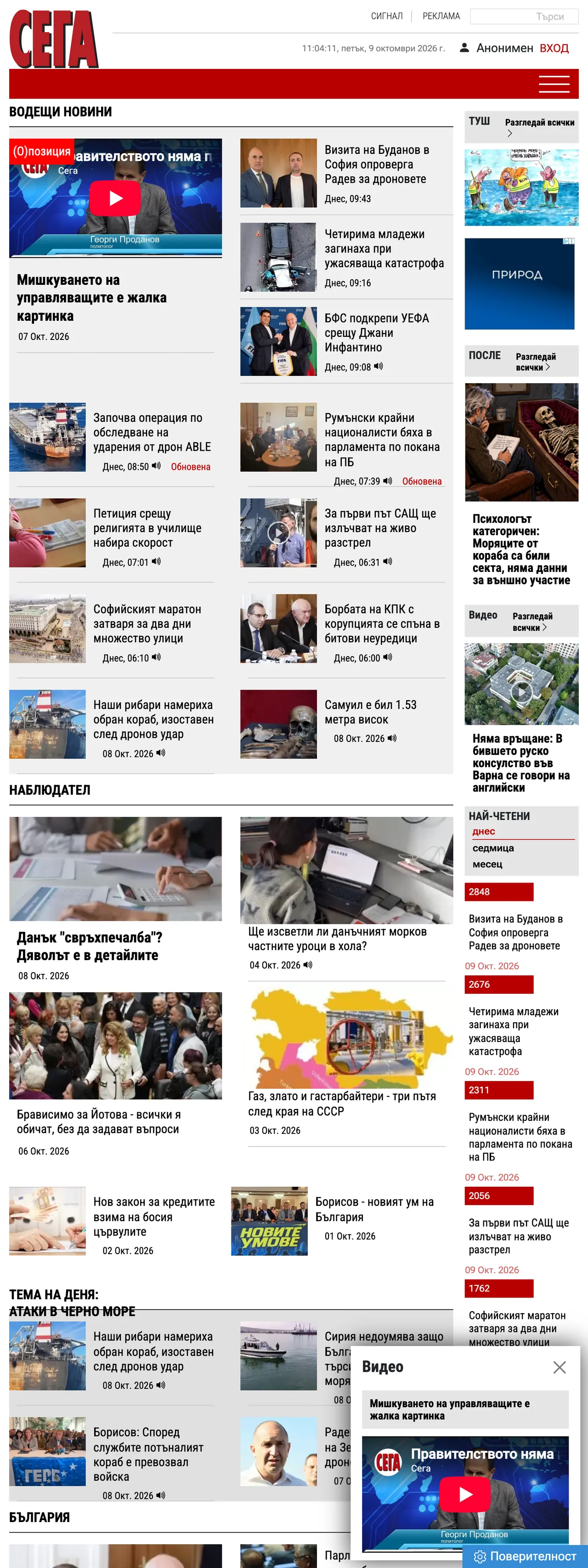 Screenshot of the Sega front page