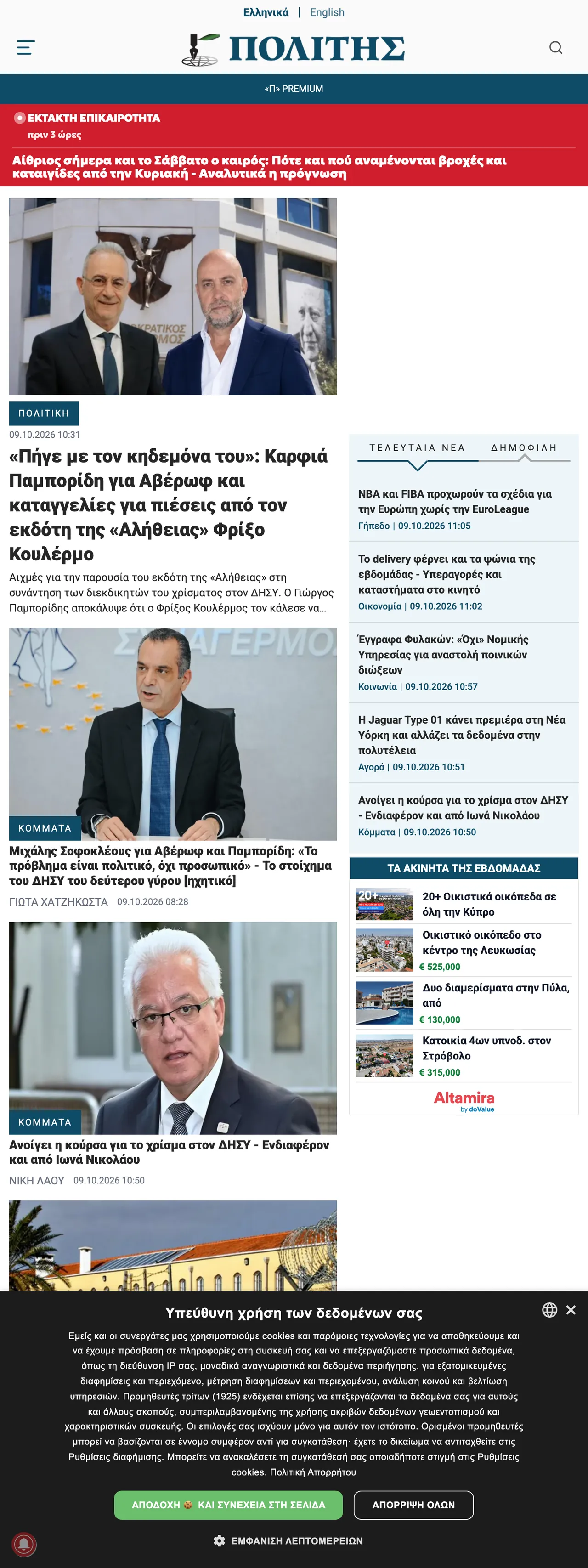 Screenshot of the Politis front page