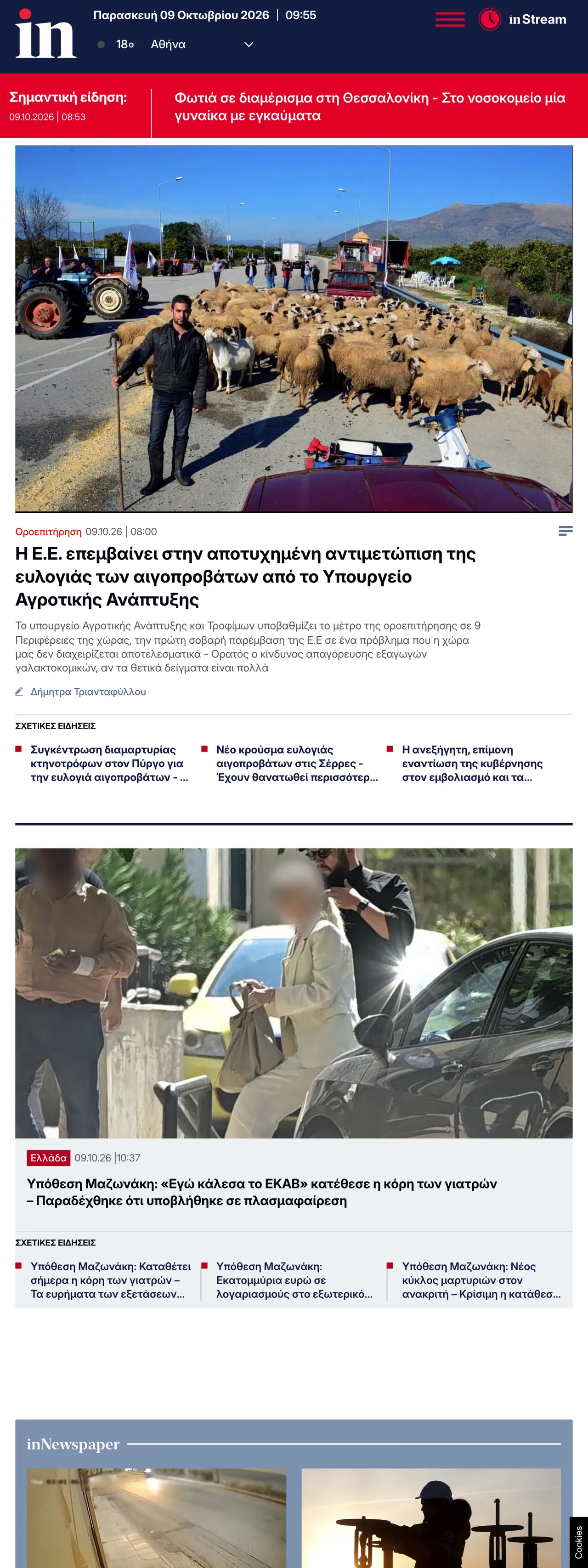 Screenshot of the in.gr front page