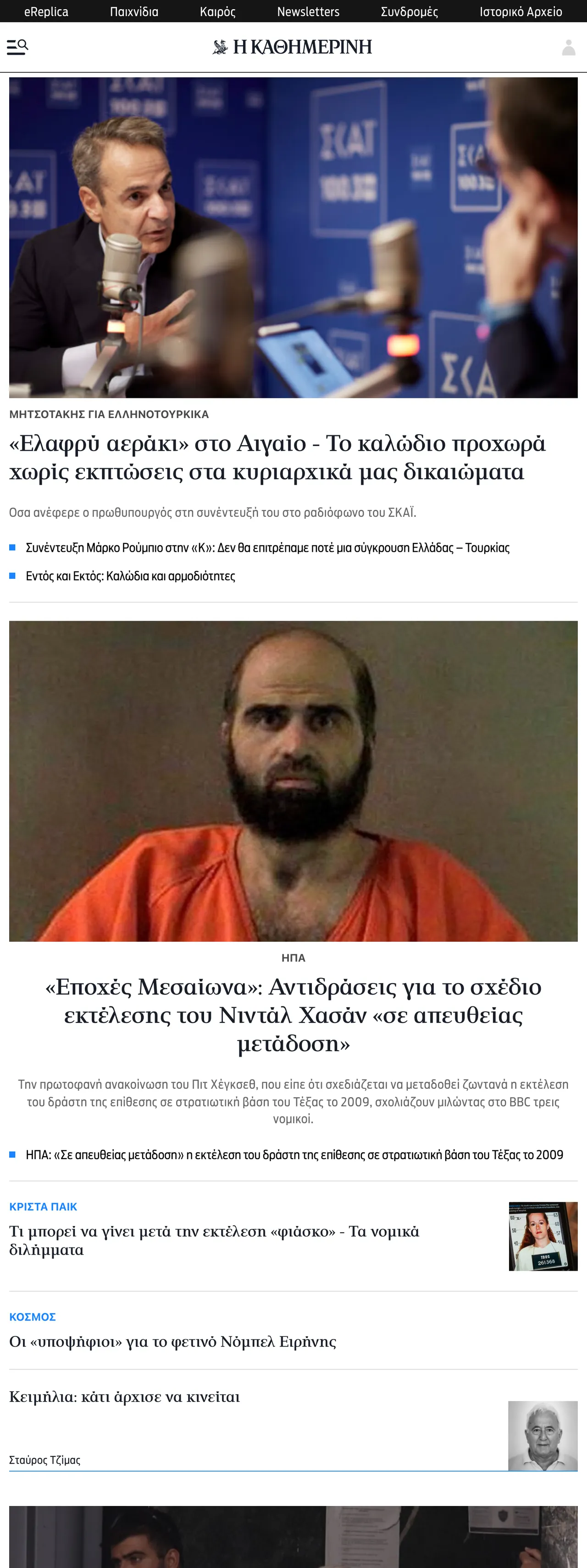 Screenshot of the Kathimerini front page