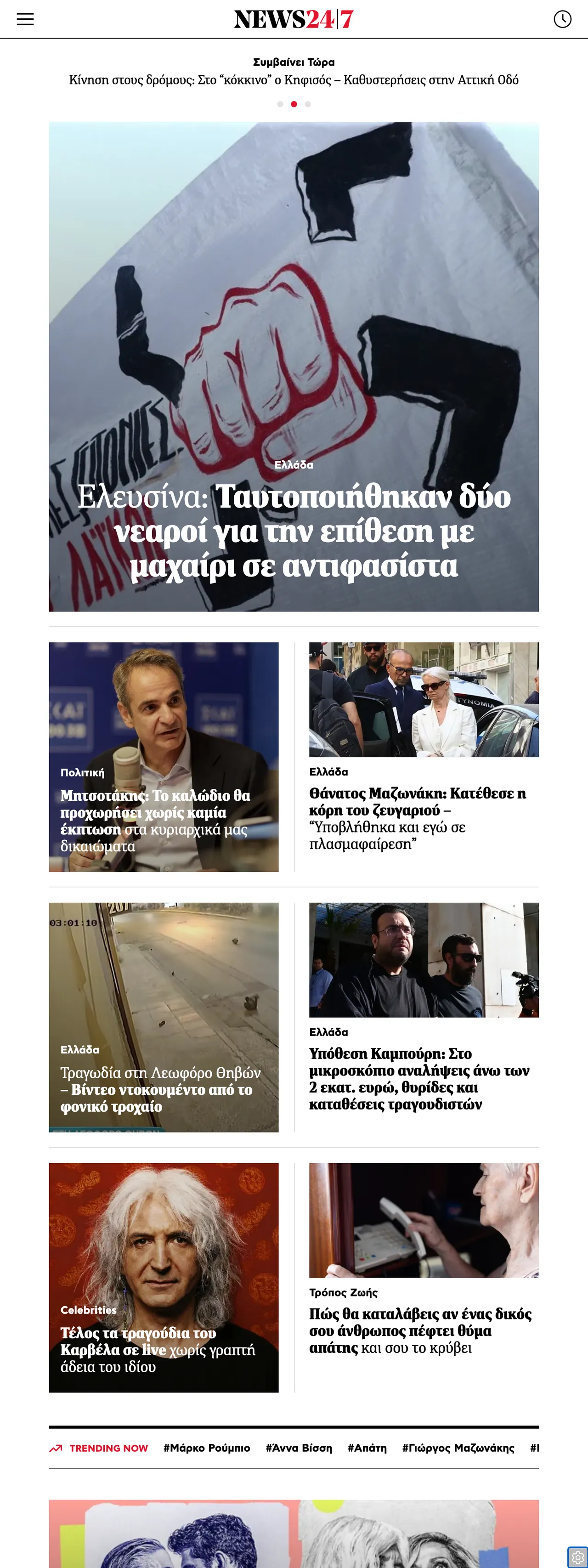 Screenshot of the News247 front page