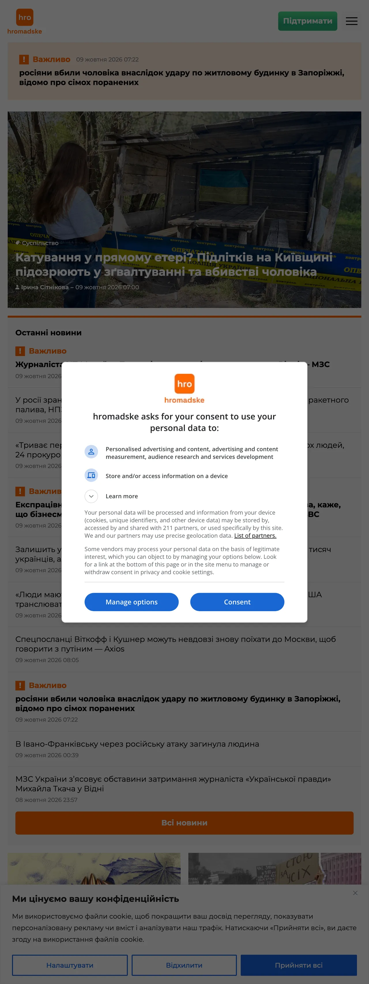 Screenshot of the Hromadske front page