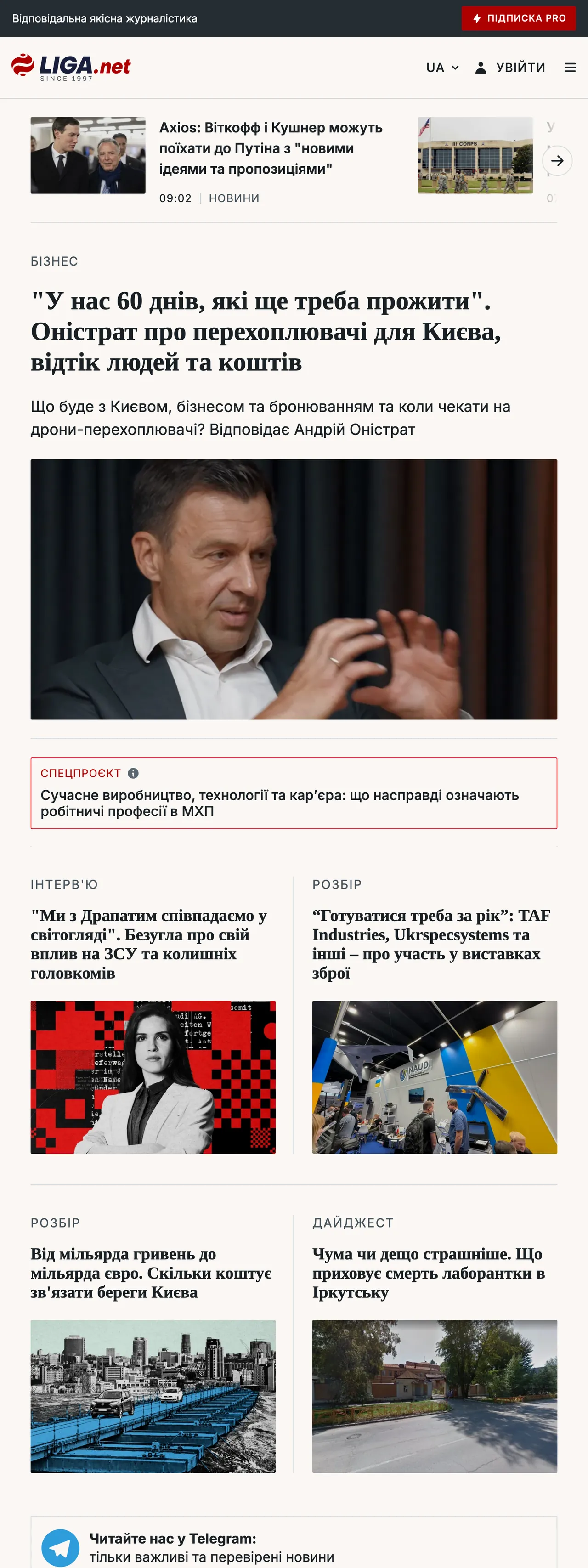 Screenshot of the Liga.net front page
