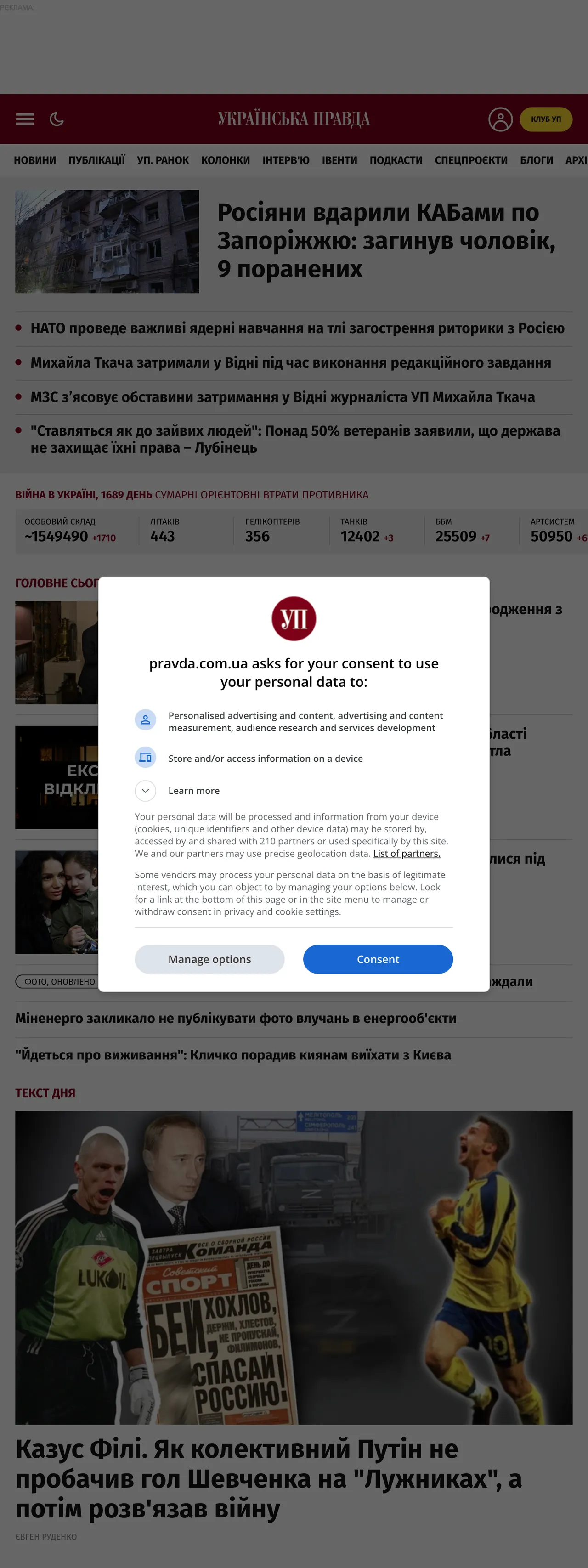 Screenshot of the Українська правда front page