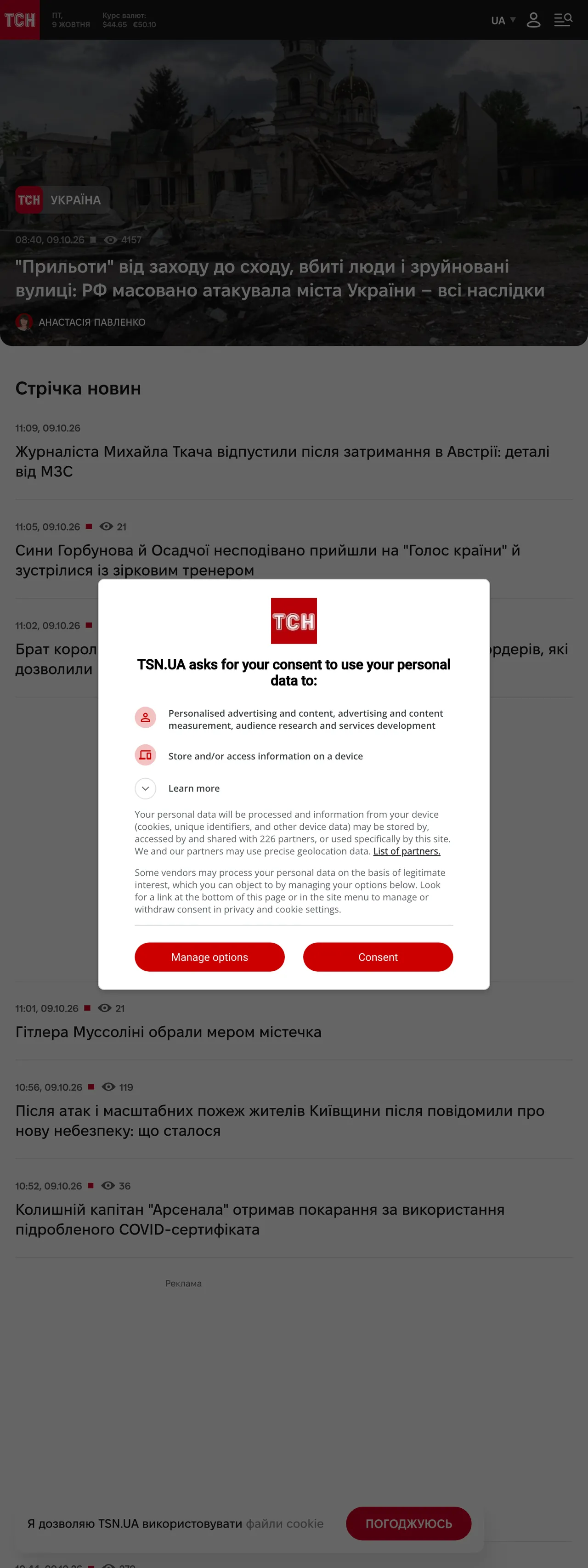 Screenshot of the TSN.ua front page
