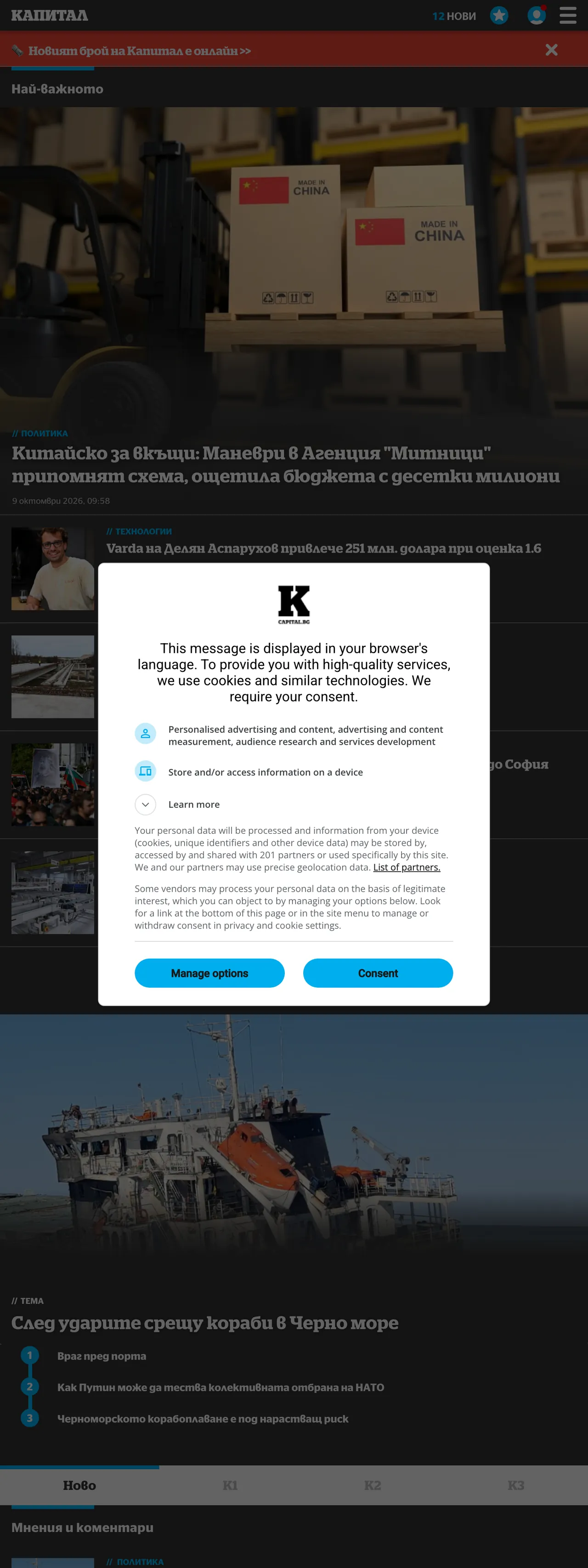 Screenshot of the Capital front page