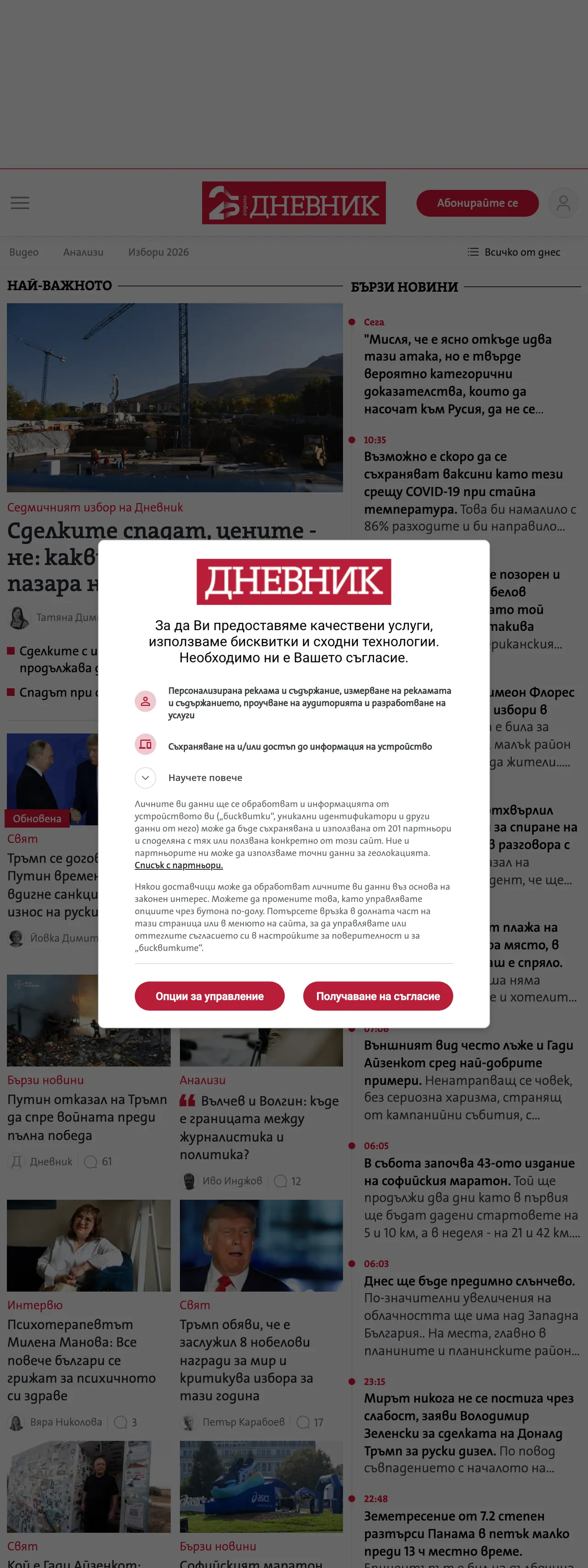 Screenshot of the Dnevnik front page
