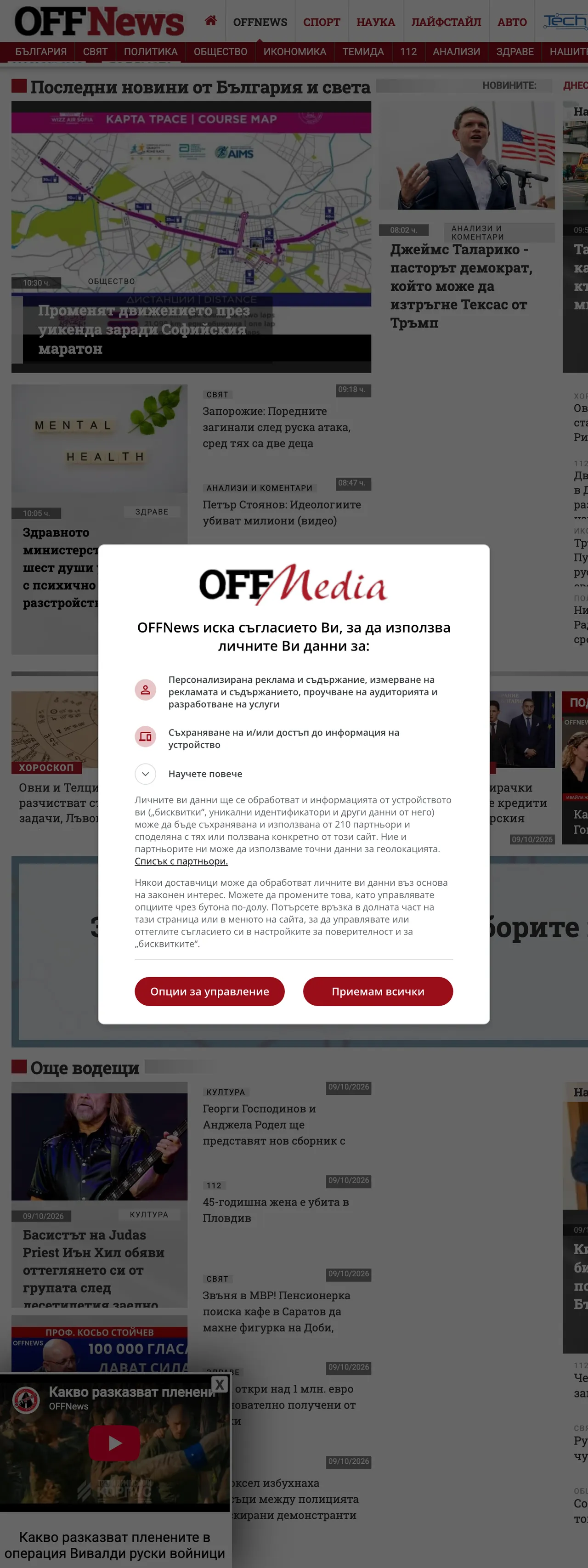 Screenshot of the OFFNews front page