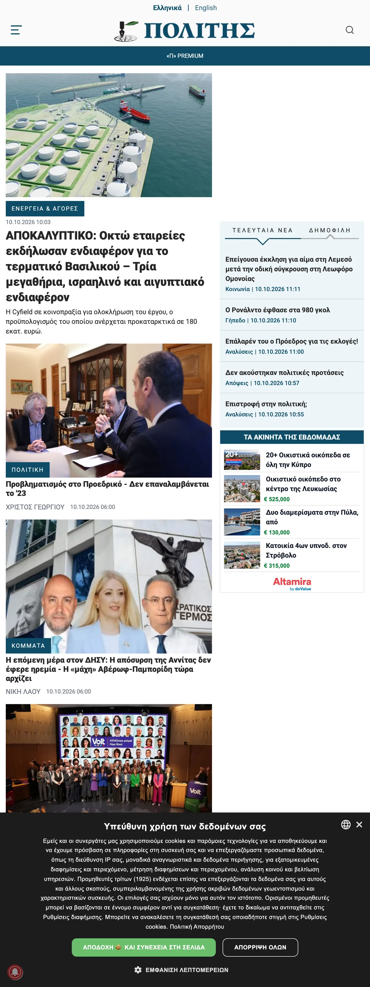 Screenshot of the Politis front page