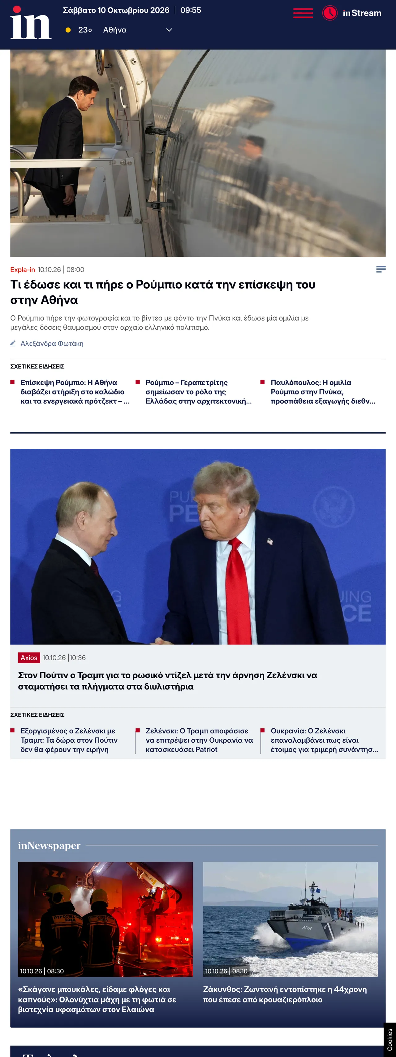 Screenshot of the in.gr front page