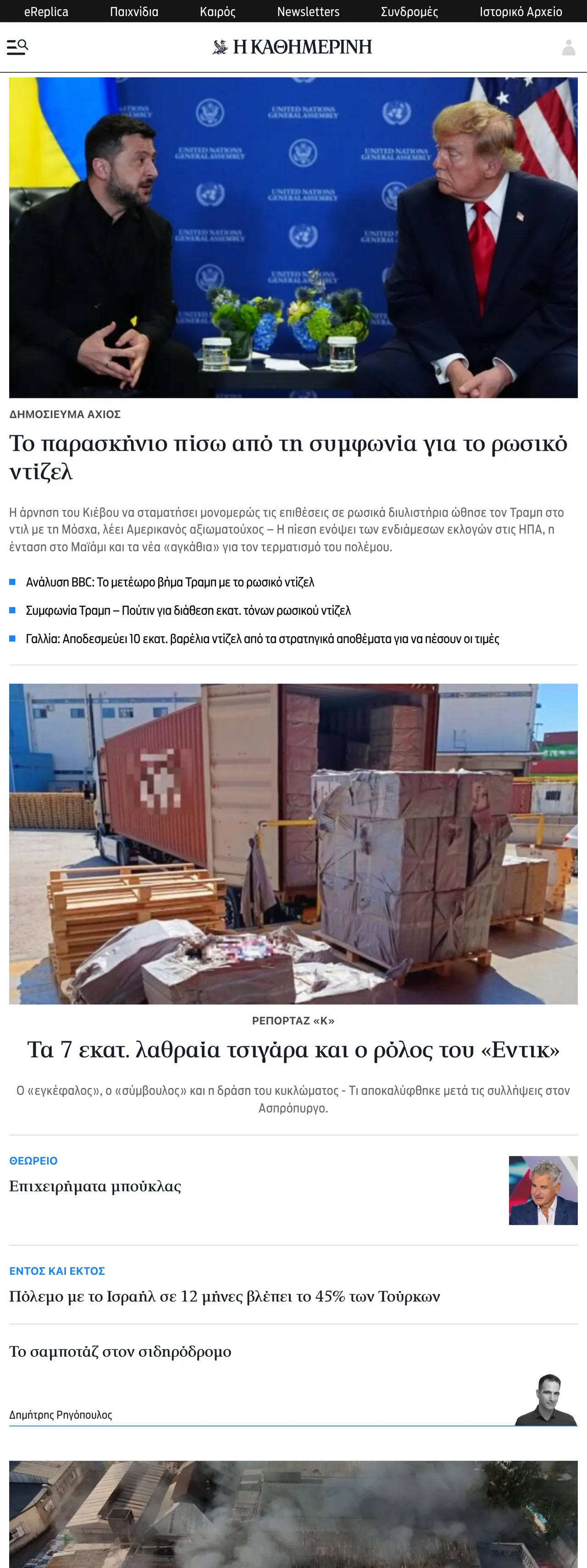 Screenshot of the Kathimerini front page