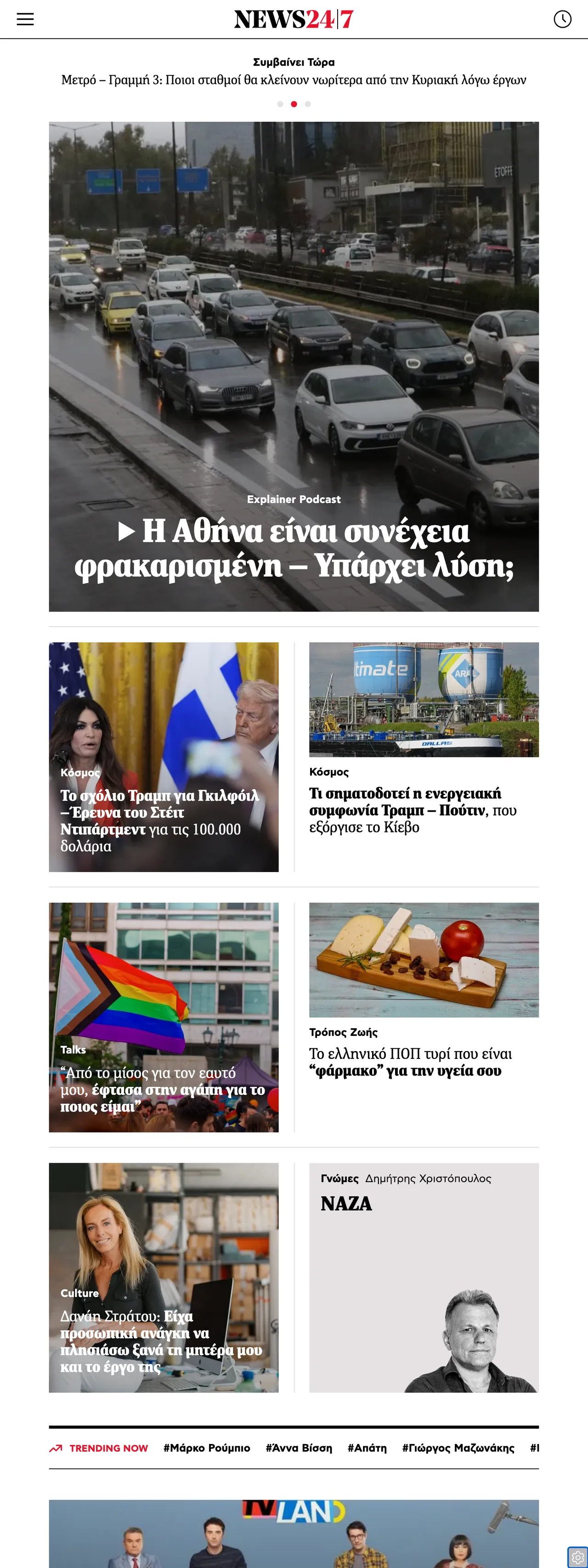 Screenshot of the News247 front page