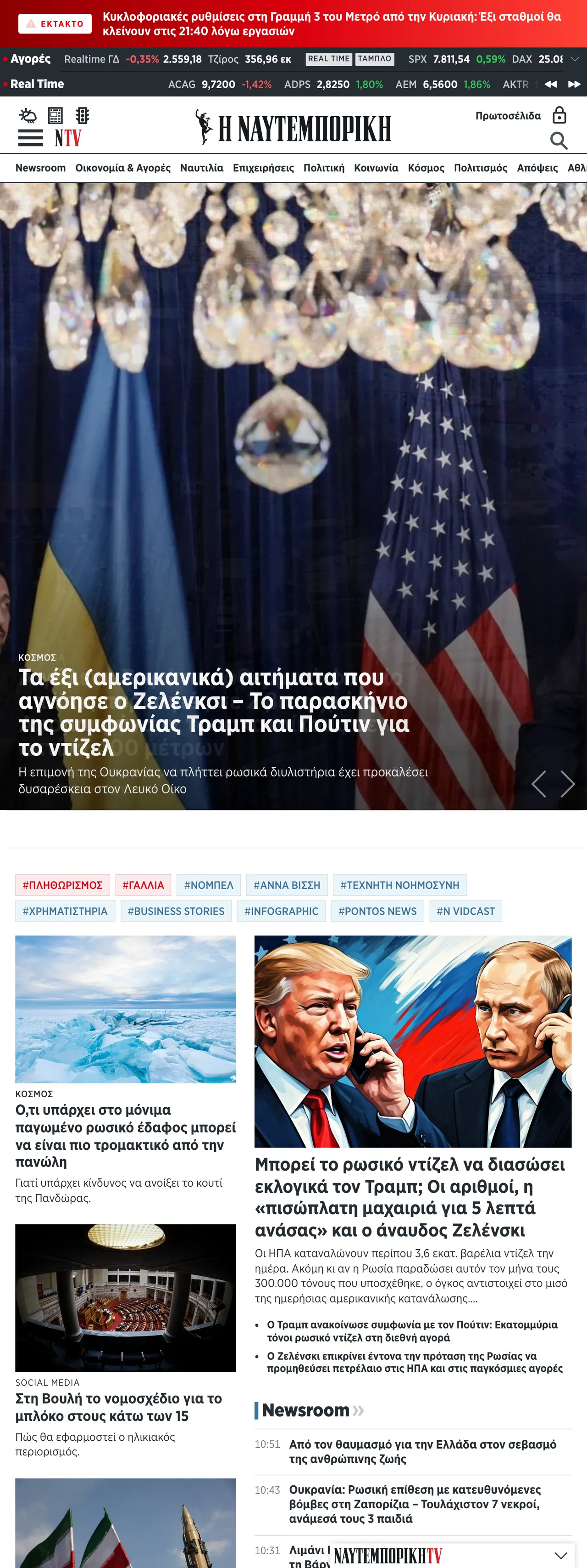 Screenshot of the Ναυτεμπορική front page