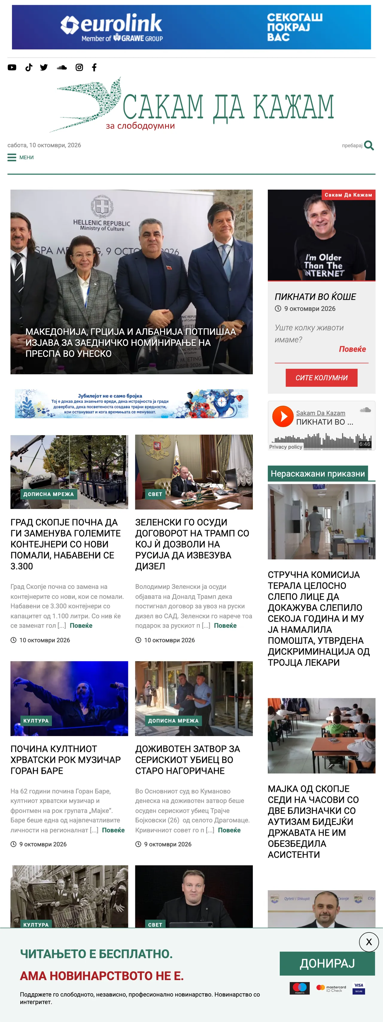 Screenshot of the SDK.mk front page