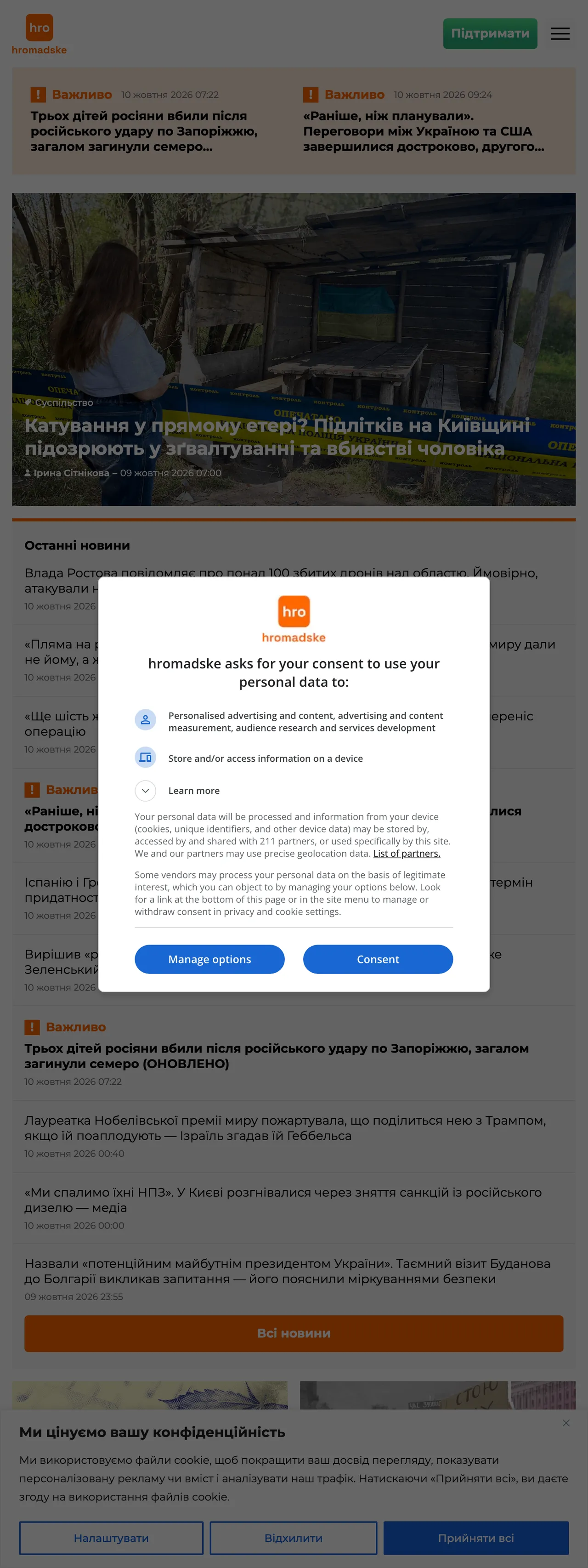 Screenshot of the Hromadske front page