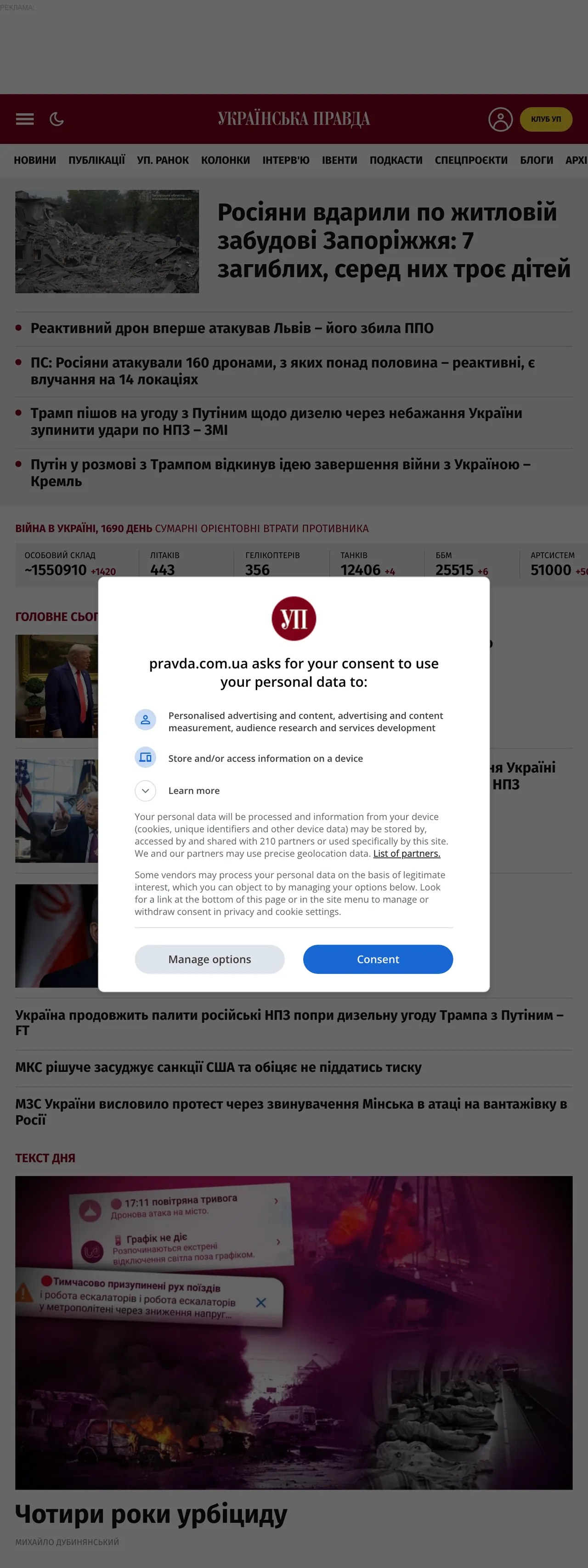 Screenshot of the Українська правда front page