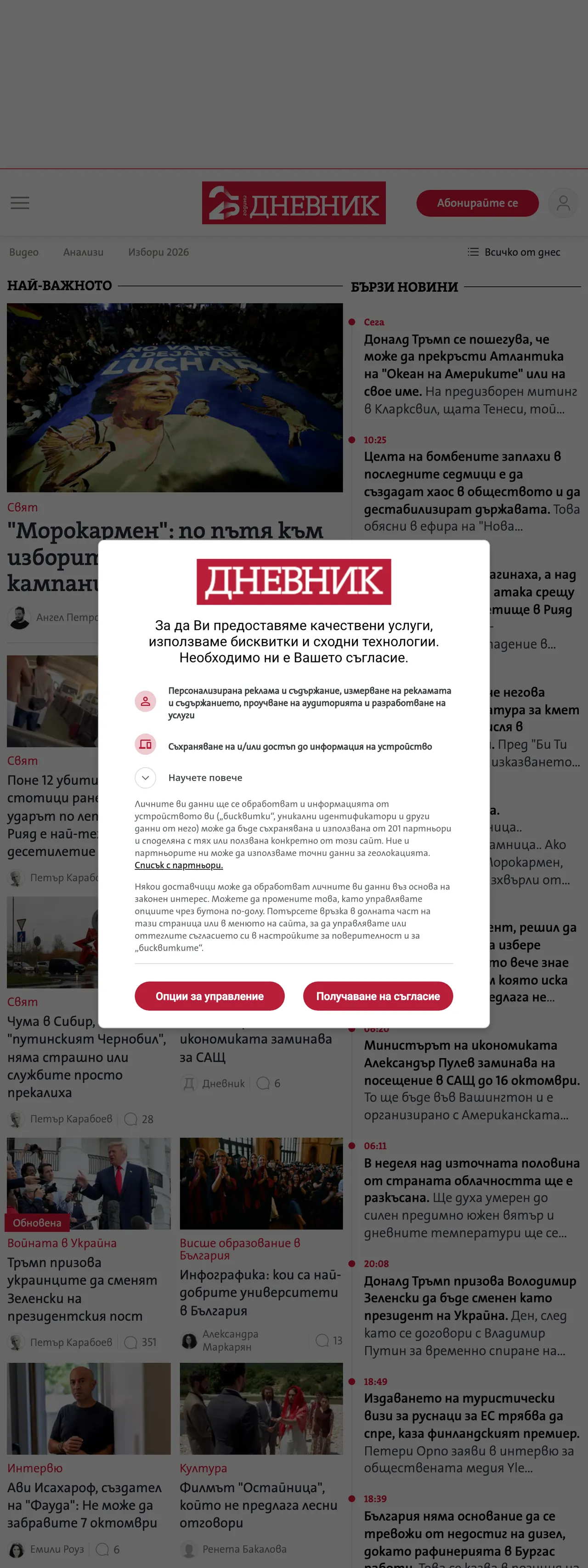 Screenshot of the Dnevnik front page
