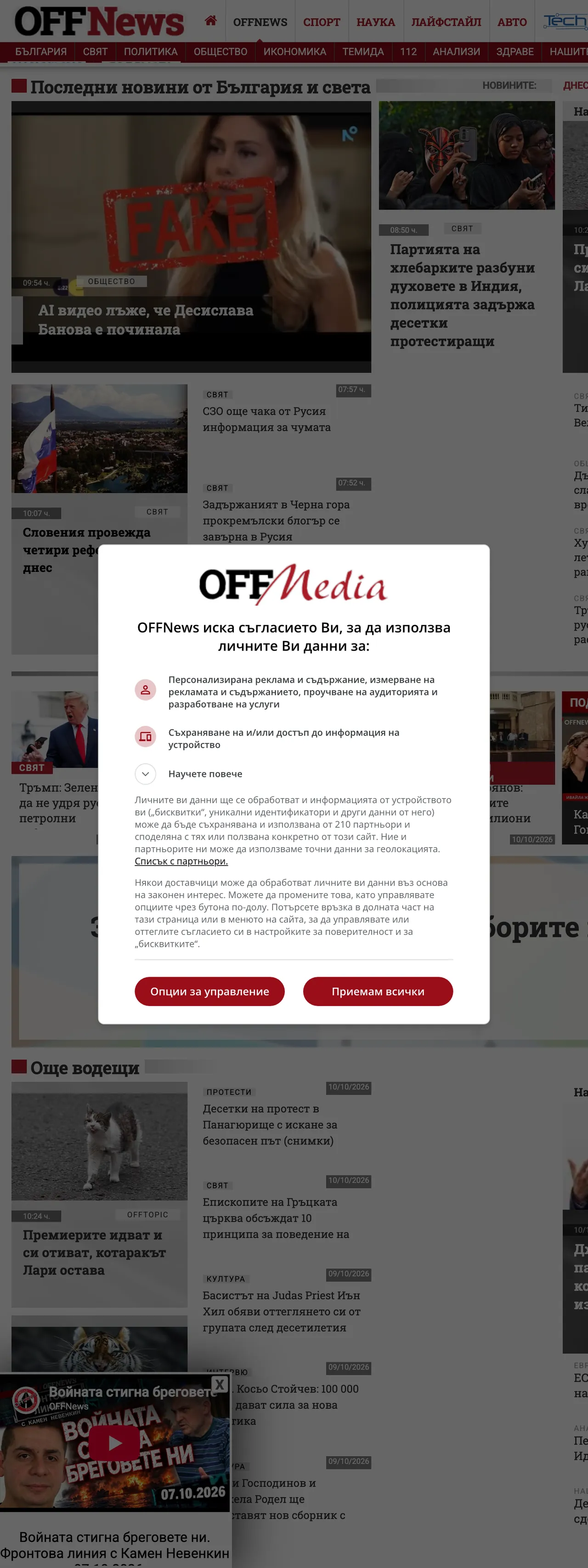 Screenshot of the OFFNews front page