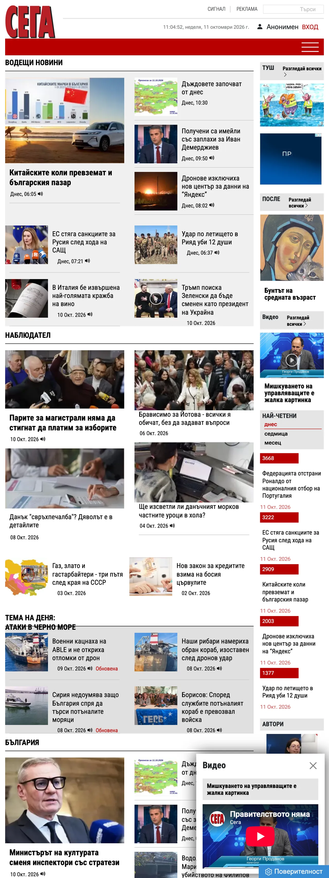 Screenshot of the Sega front page
