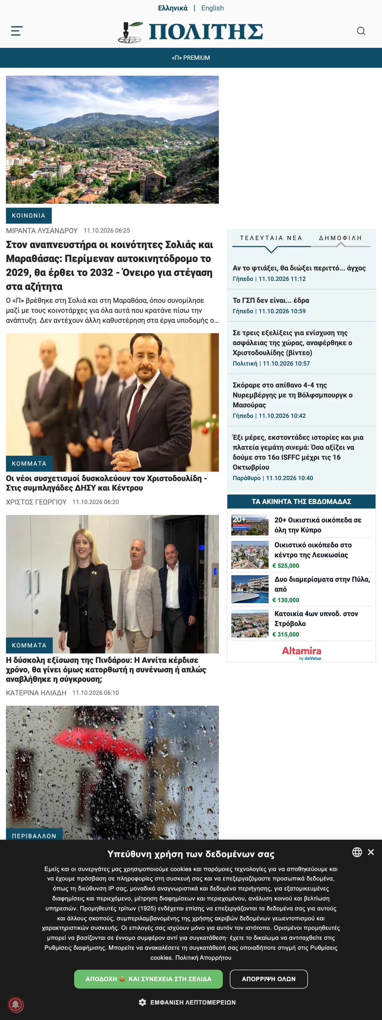 Screenshot of the Politis front page
