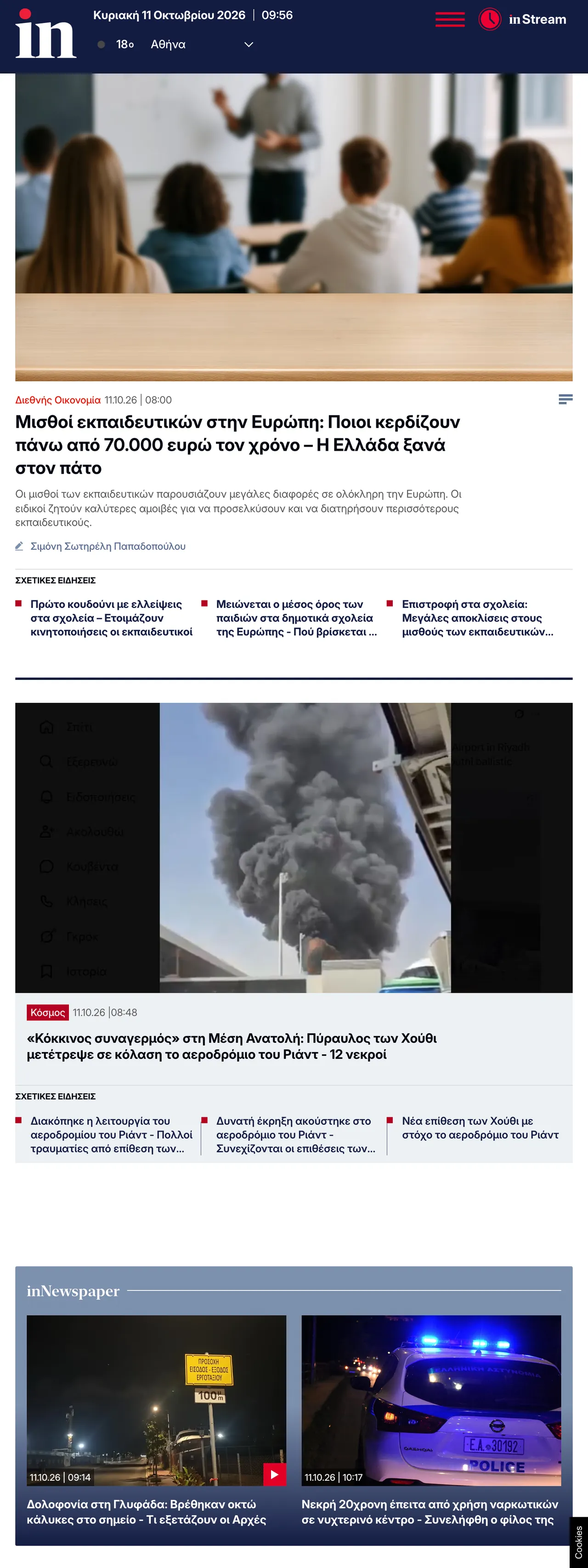 Screenshot of the in.gr front page
