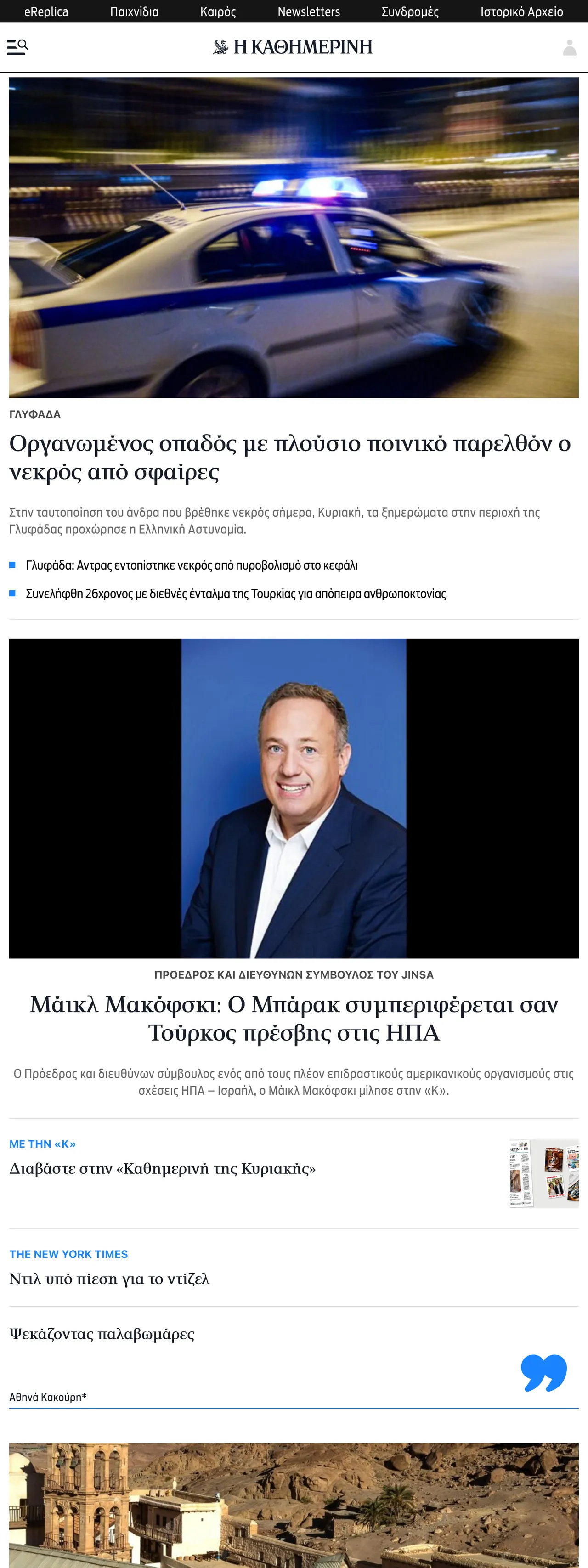 Screenshot of the Kathimerini front page