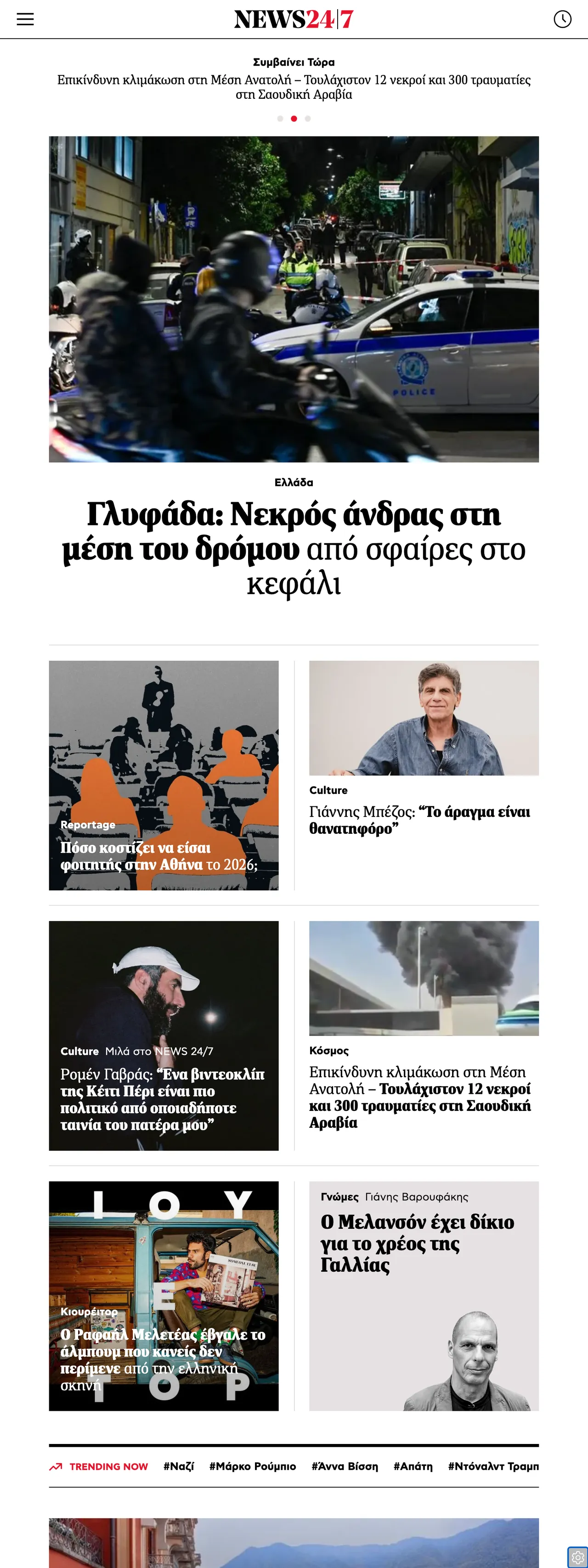 Screenshot of the News247 front page