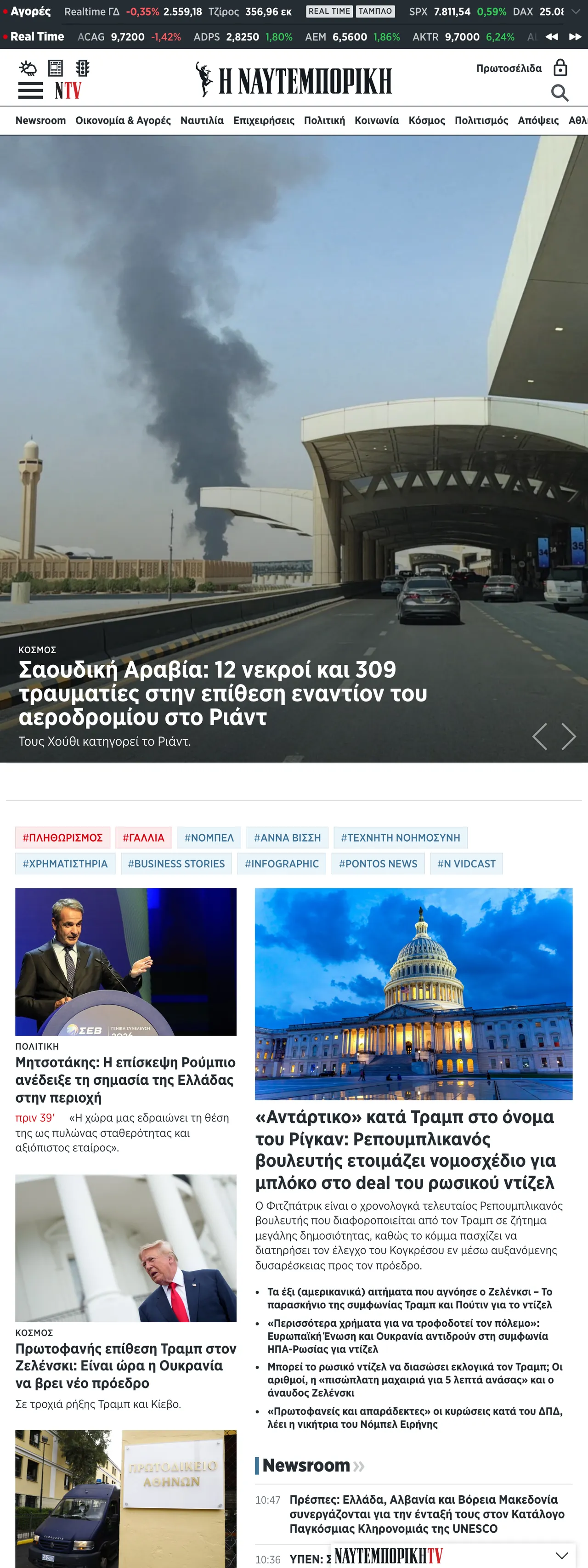 Screenshot of the Ναυτεμπορική front page