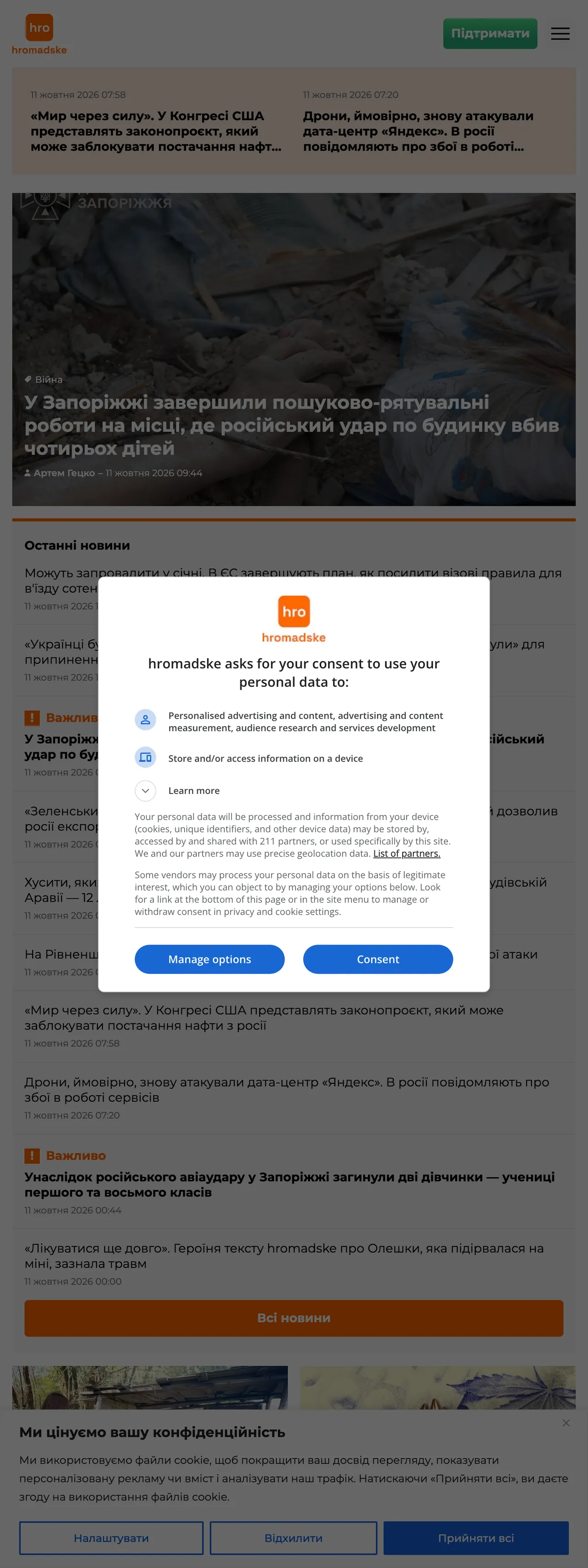 Screenshot of the Hromadske front page