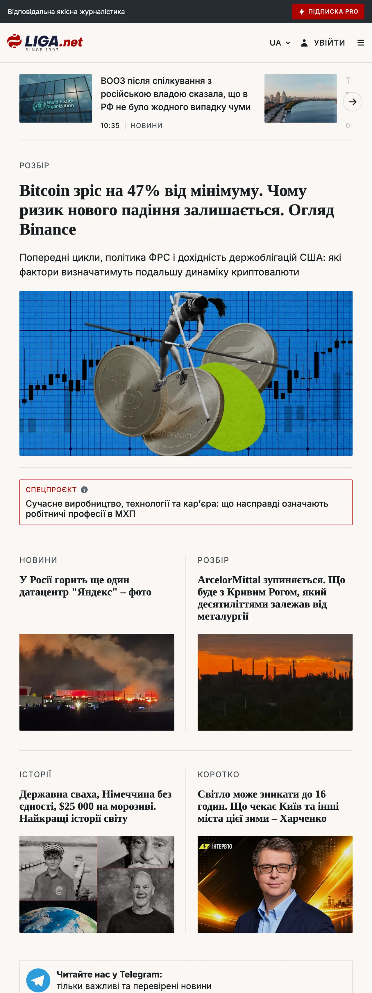 Screenshot of the Liga.net front page