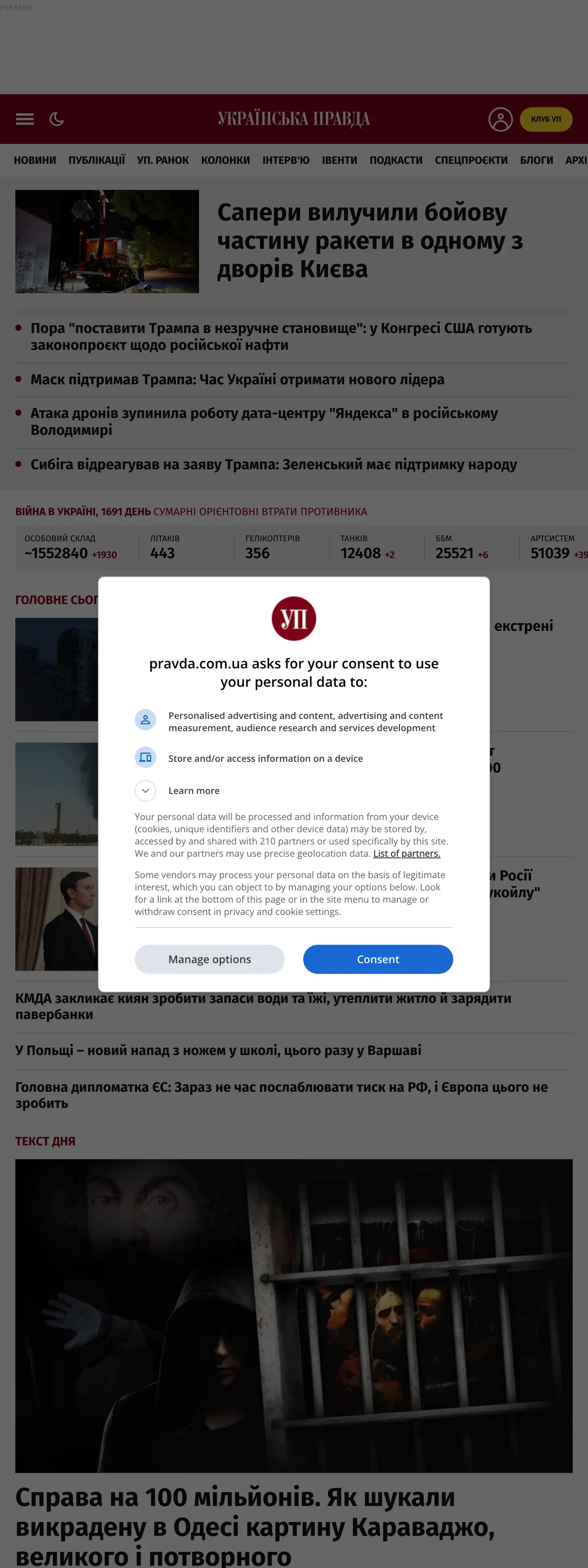 Screenshot of the Українська правда front page