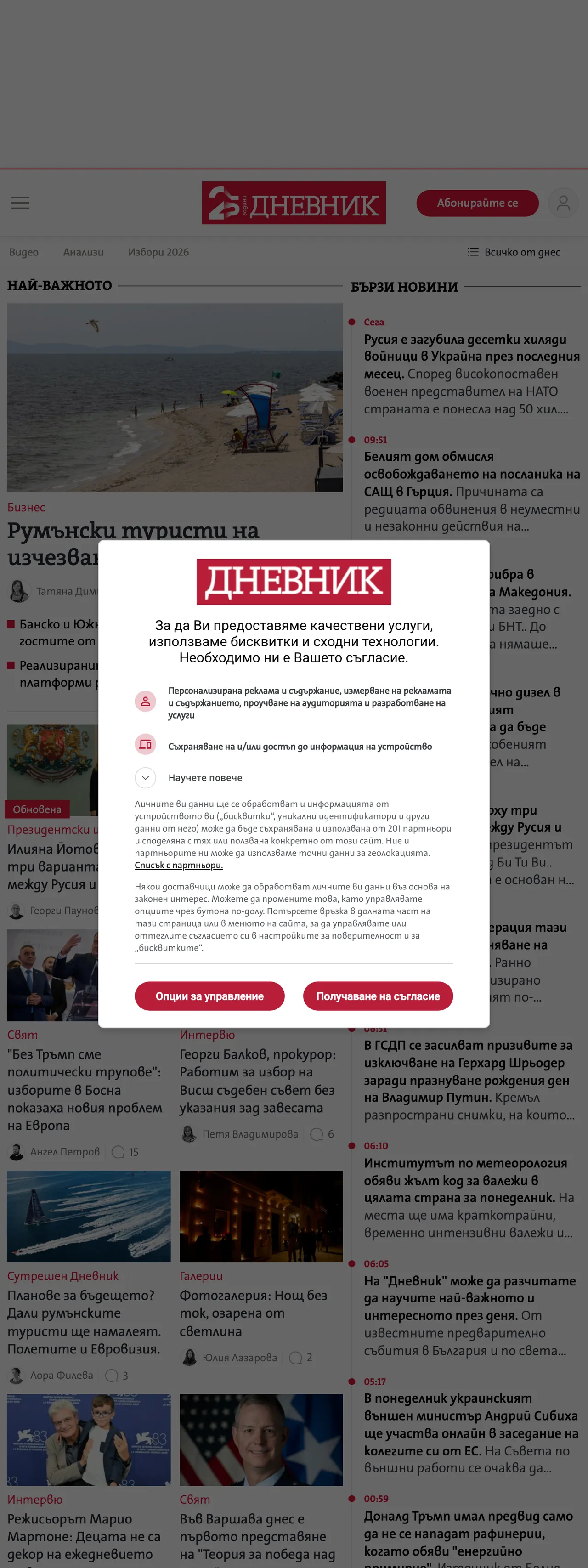 Screenshot of the Dnevnik front page