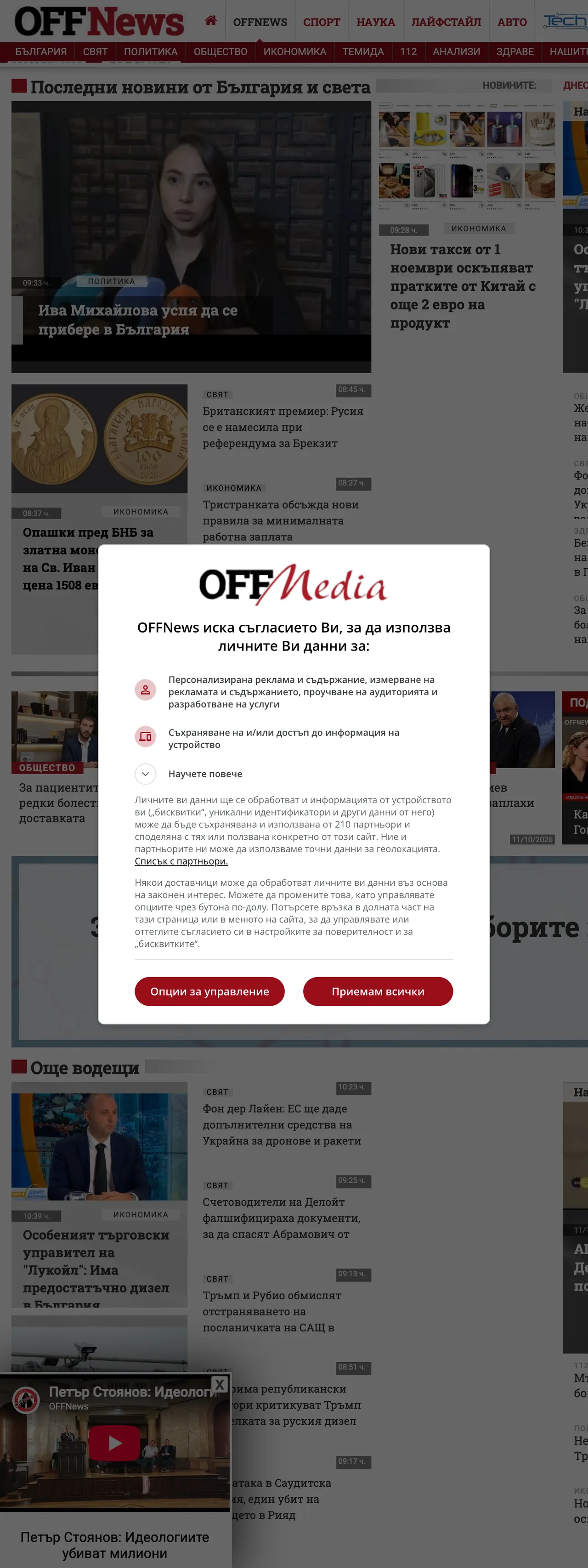 Screenshot of the OFFNews front page