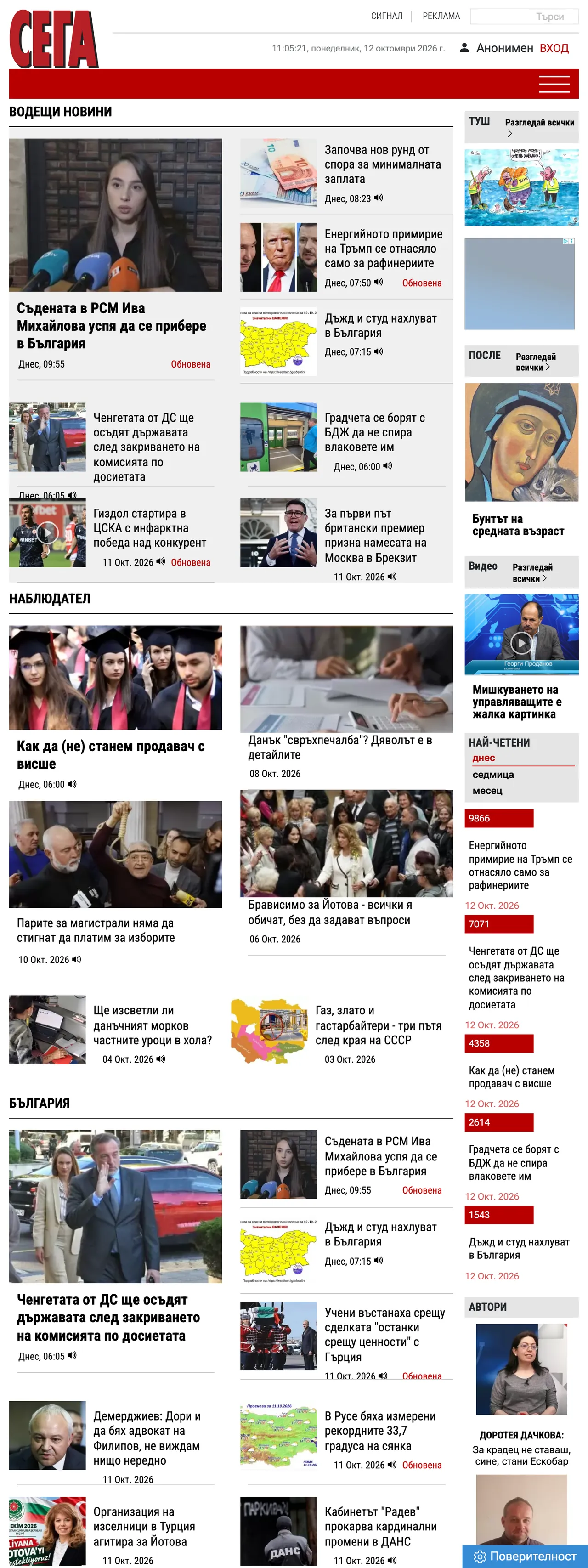 Screenshot of the Sega front page