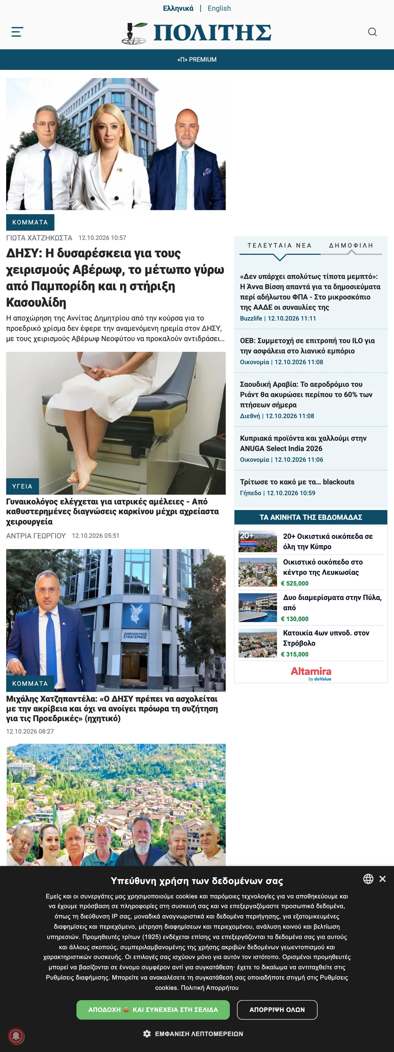 Screenshot of the Politis front page