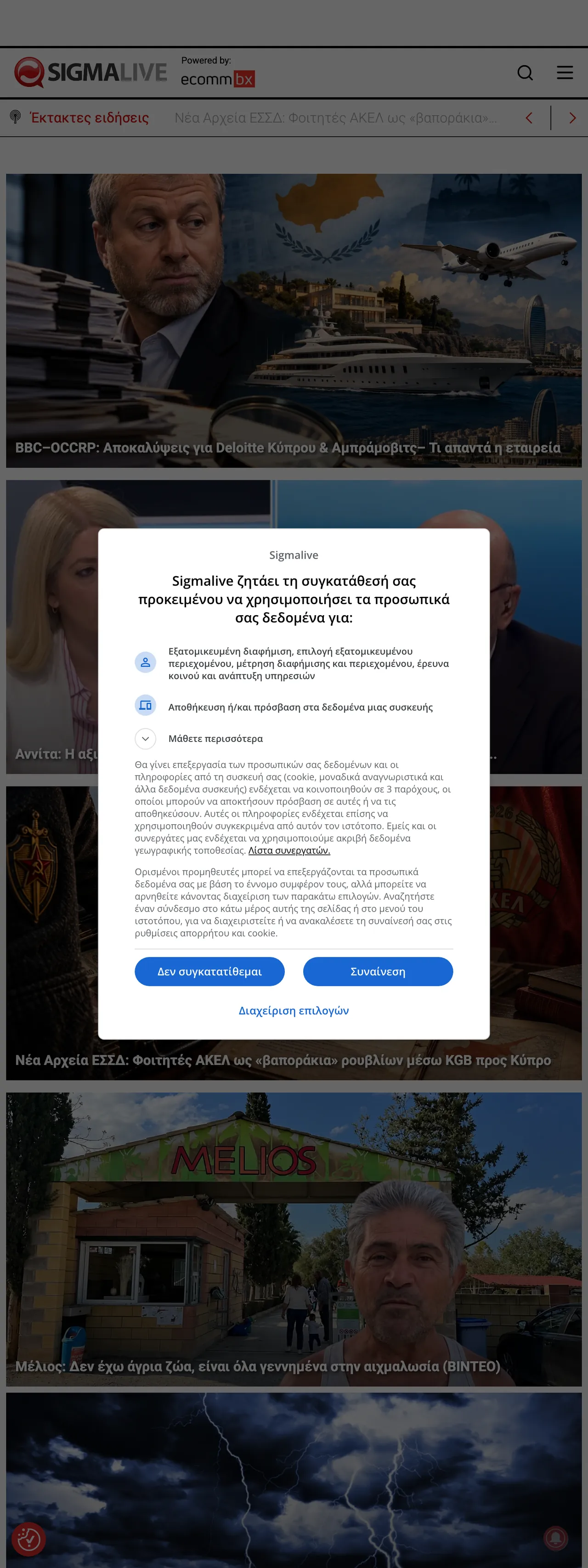 Screenshot of the Sigmalive front page