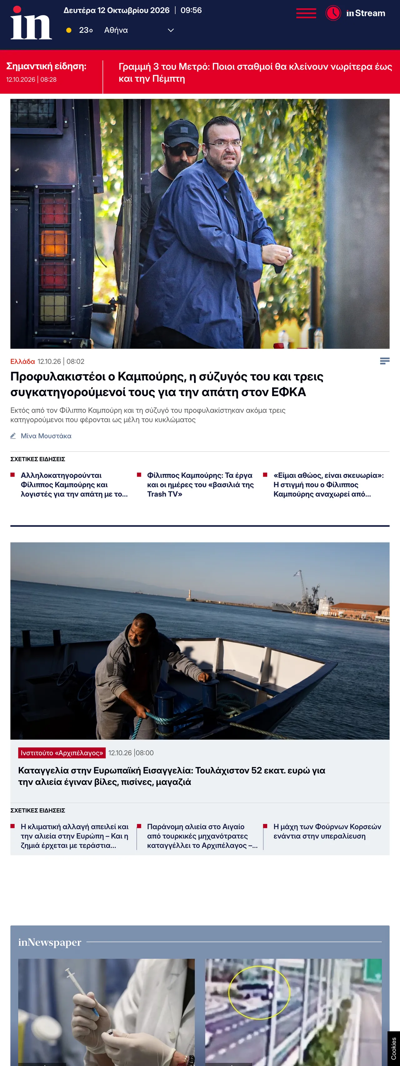 Screenshot of the in.gr front page