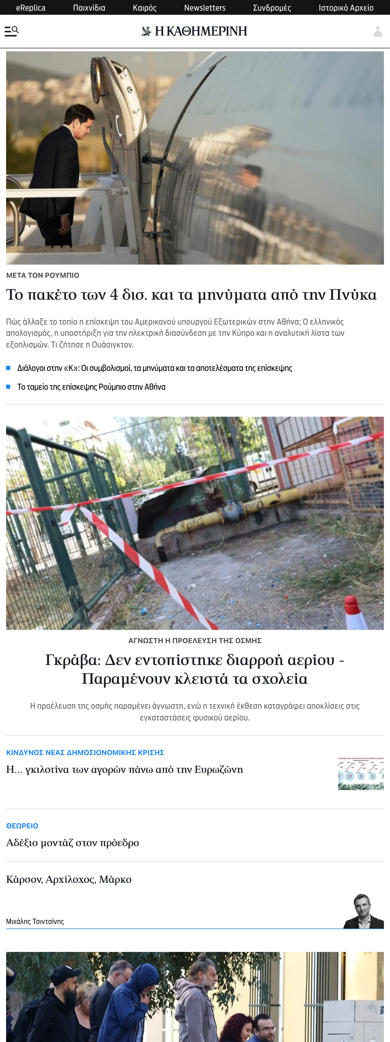 Screenshot of the Kathimerini front page