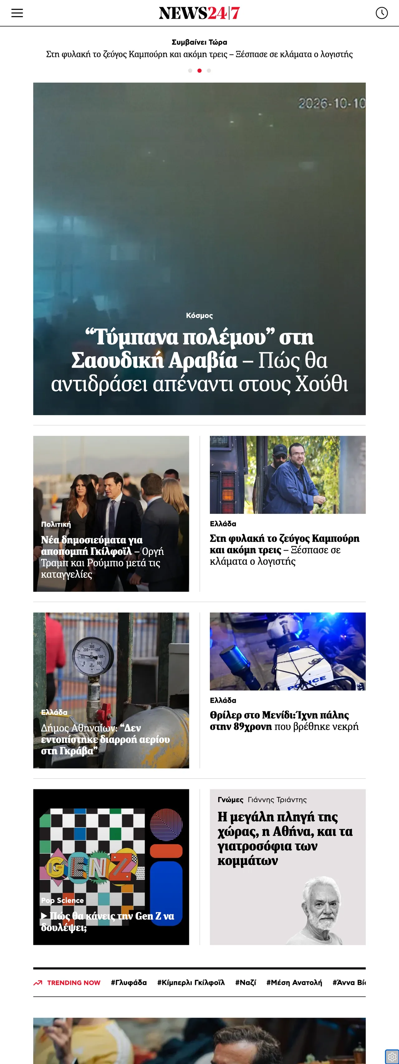 Screenshot of the News247 front page