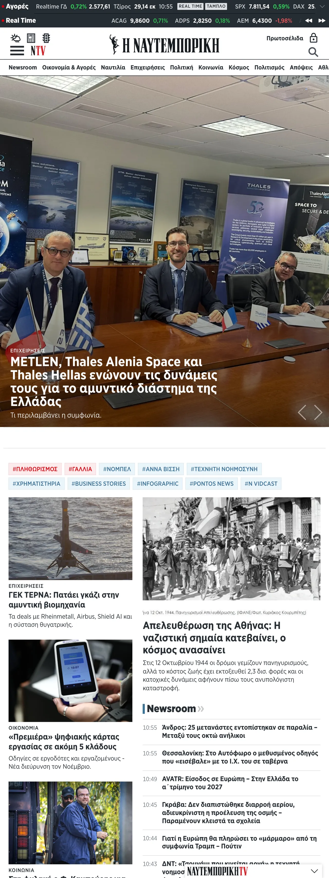 Screenshot of the Ναυτεμπορική front page