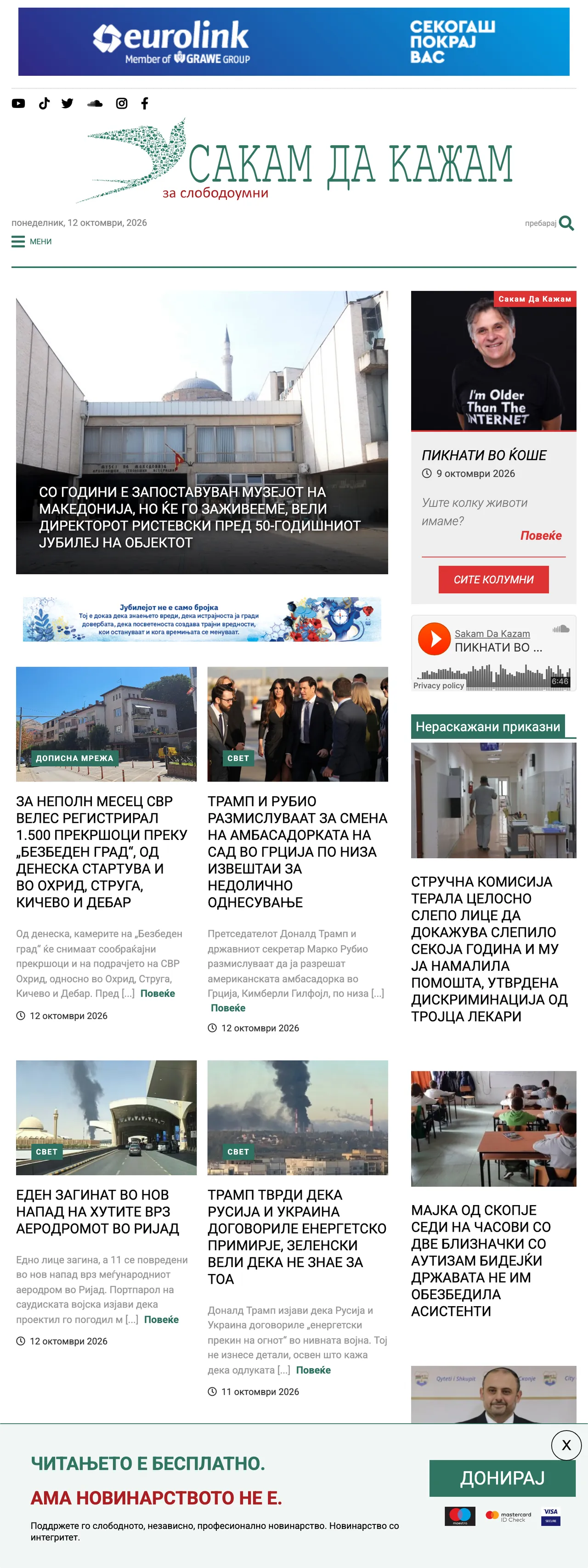 Screenshot of the SDK.mk front page