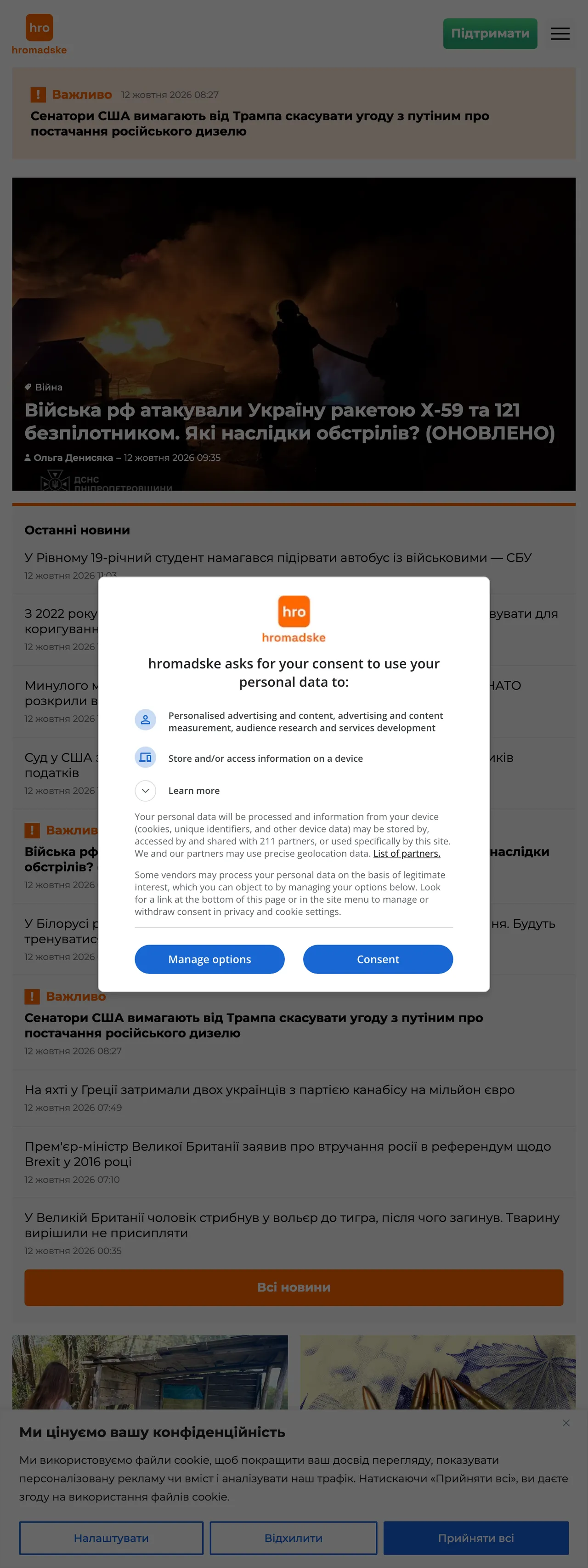 Screenshot of the Hromadske front page