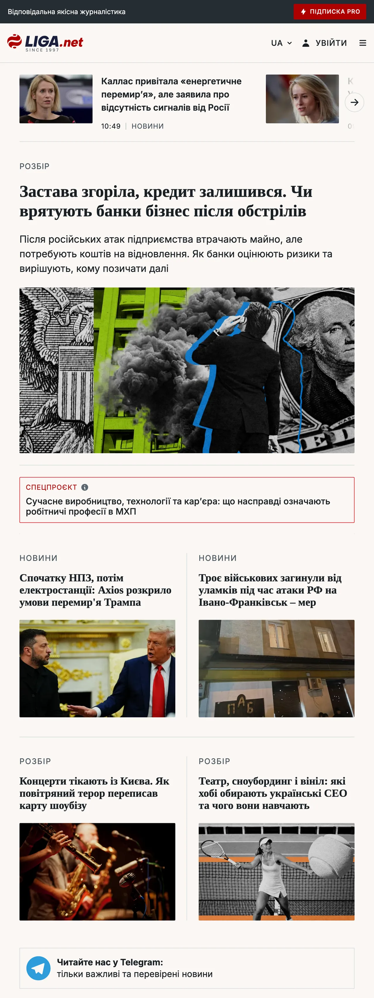 Screenshot of the Liga.net front page