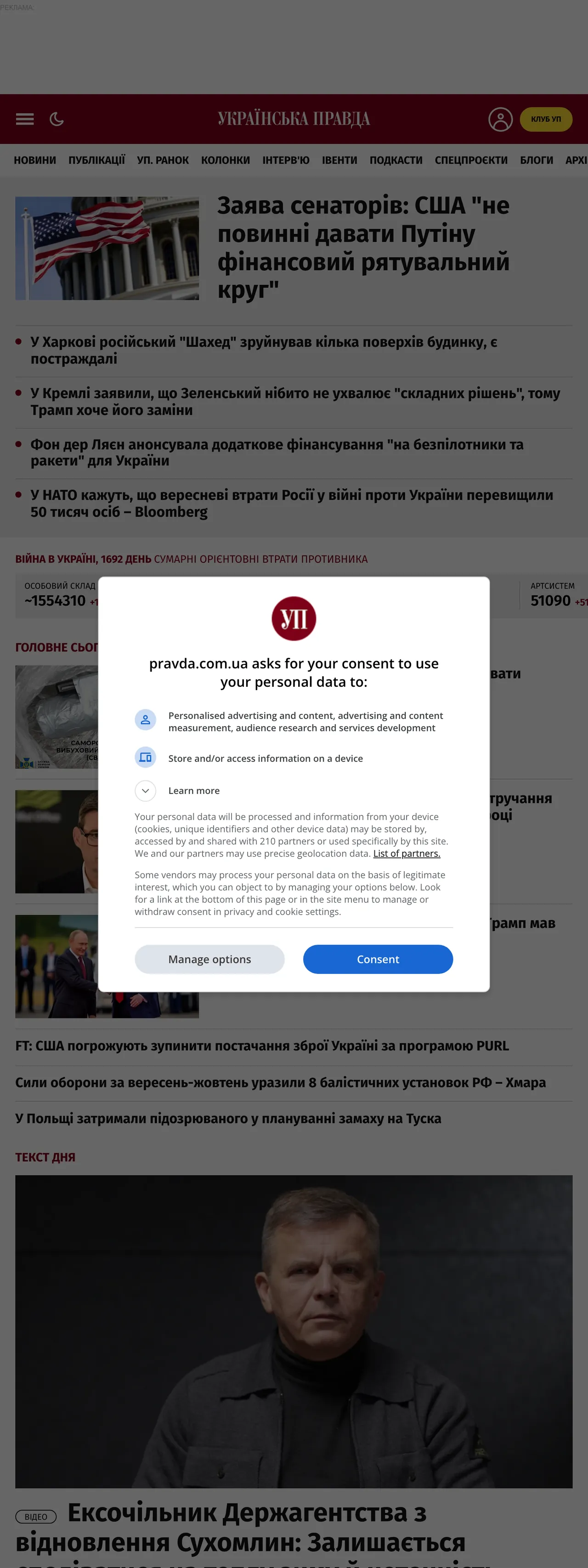 Screenshot of the Українська правда front page
