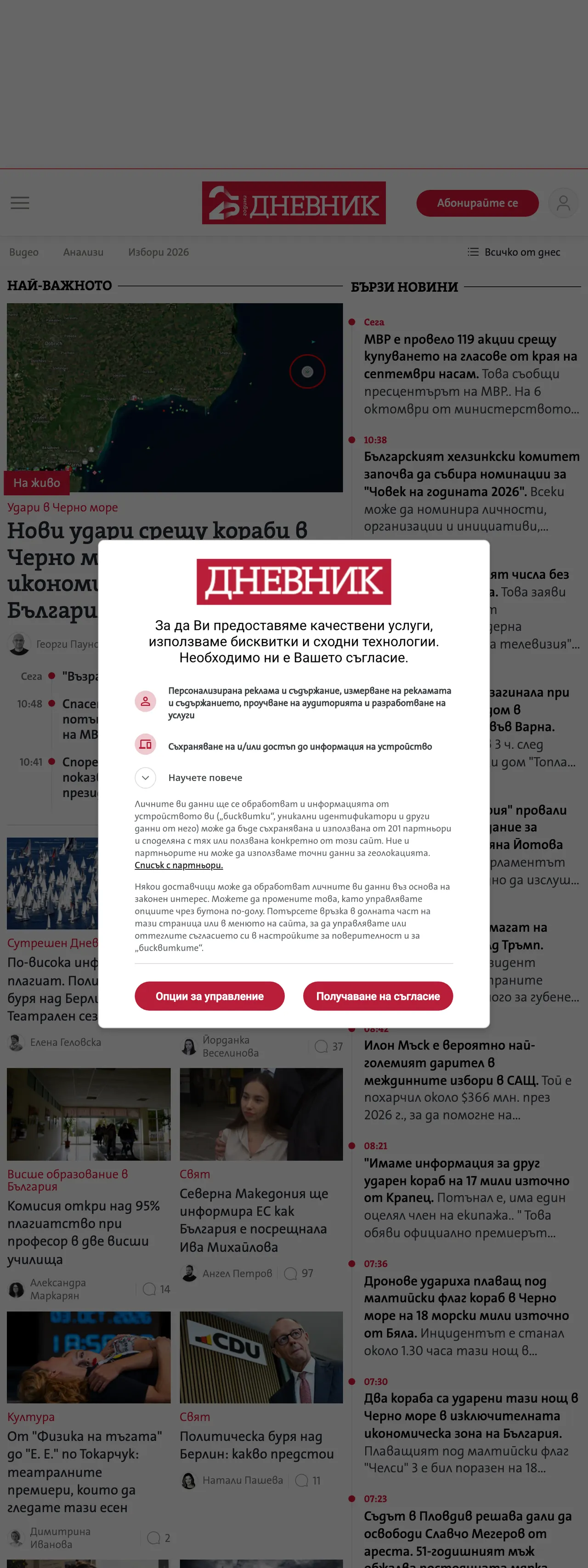 Screenshot of the Dnevnik front page