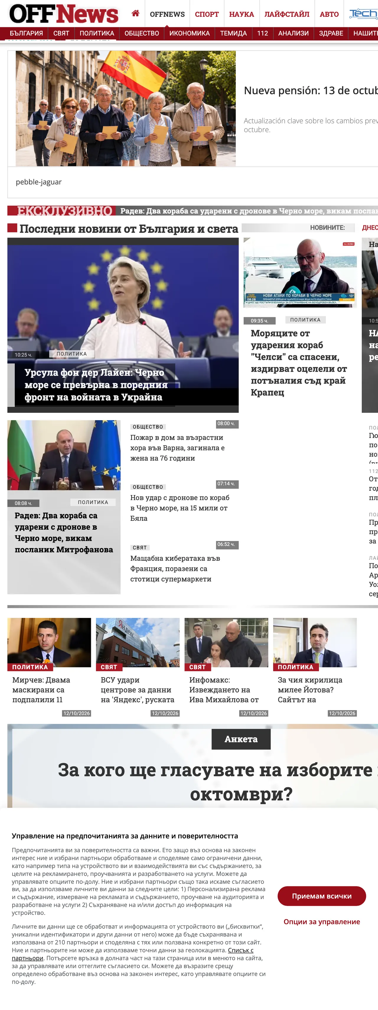 Screenshot of the OFFNews front page