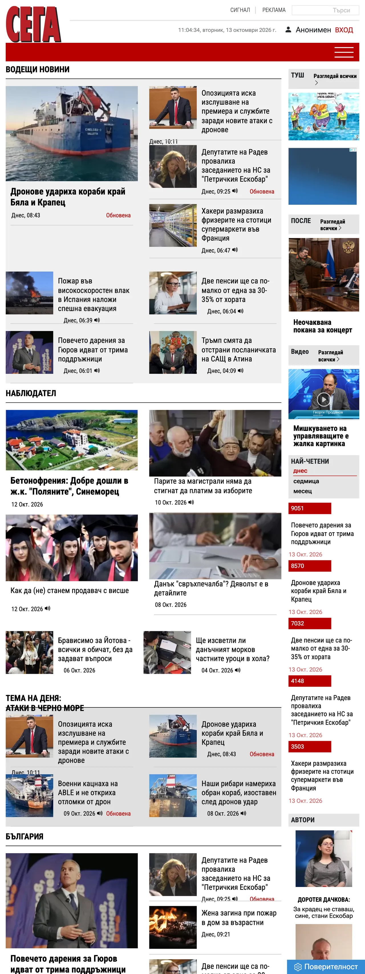 Screenshot of the Sega front page