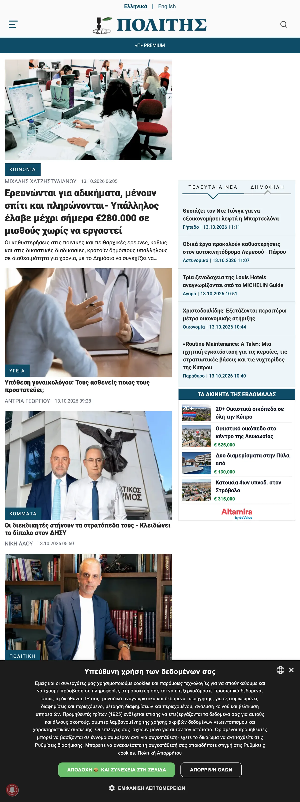 Screenshot of the Politis front page